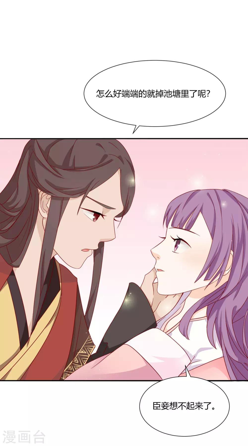 《反派贵妃作妖记》第3话 邪气入体 第20页