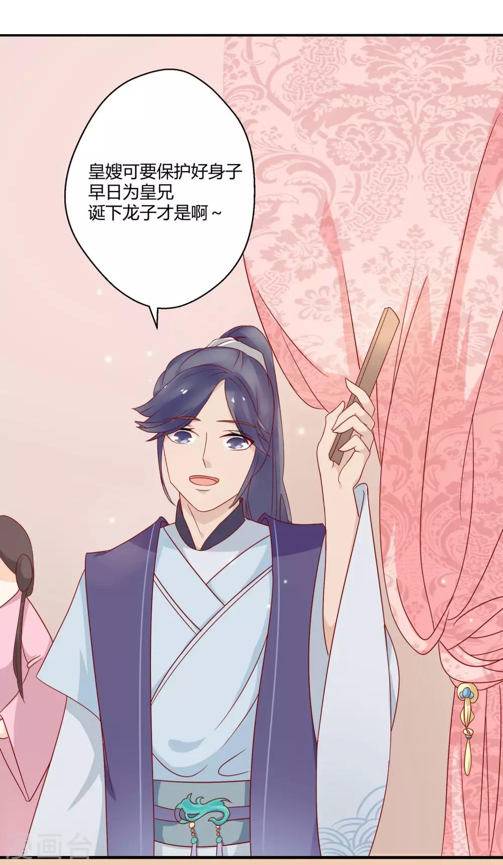 《反派贵妃作妖记》第3话 邪气入体 第21页