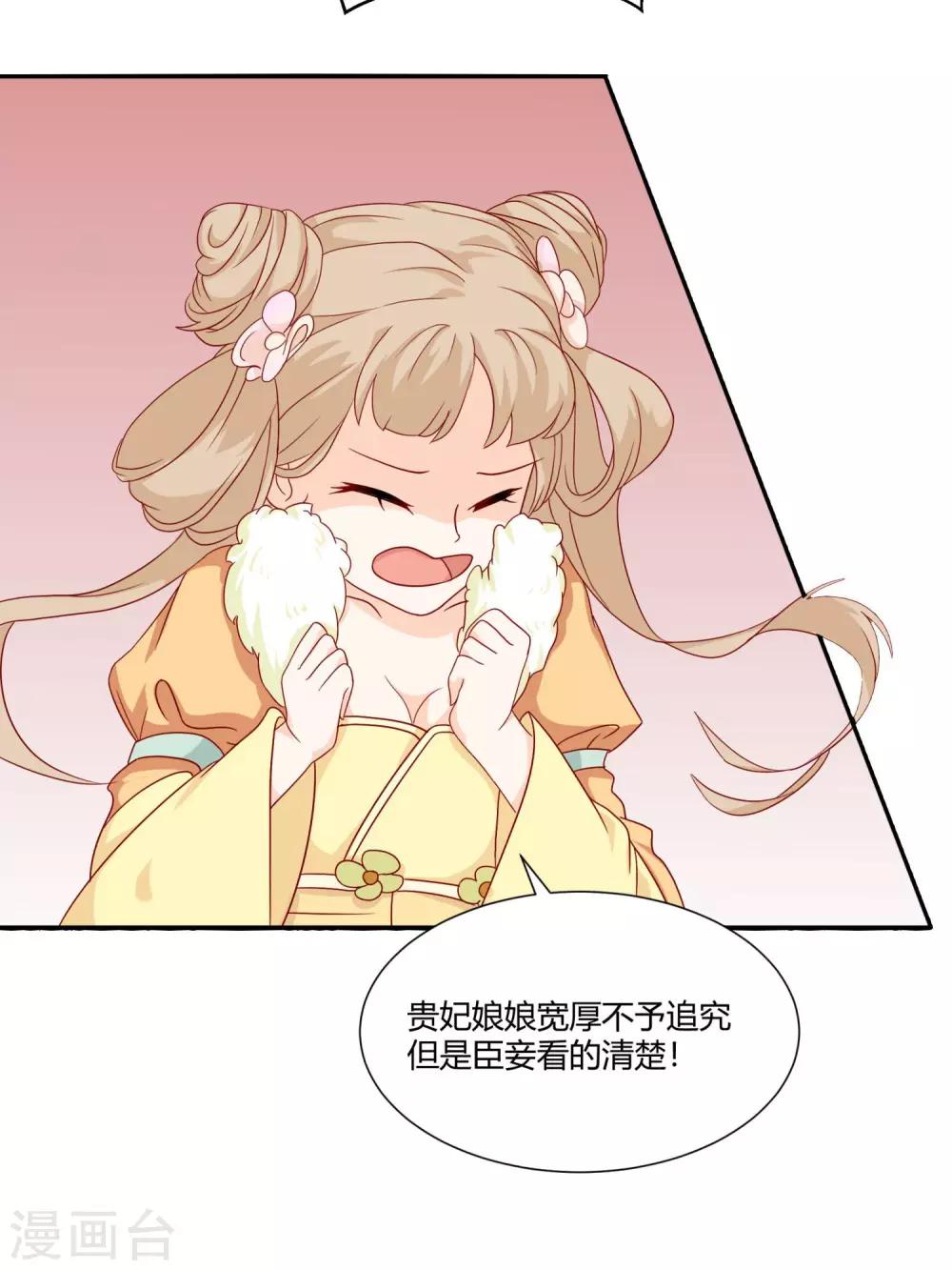 《反派贵妃作妖记》第3话 邪气入体 第23页