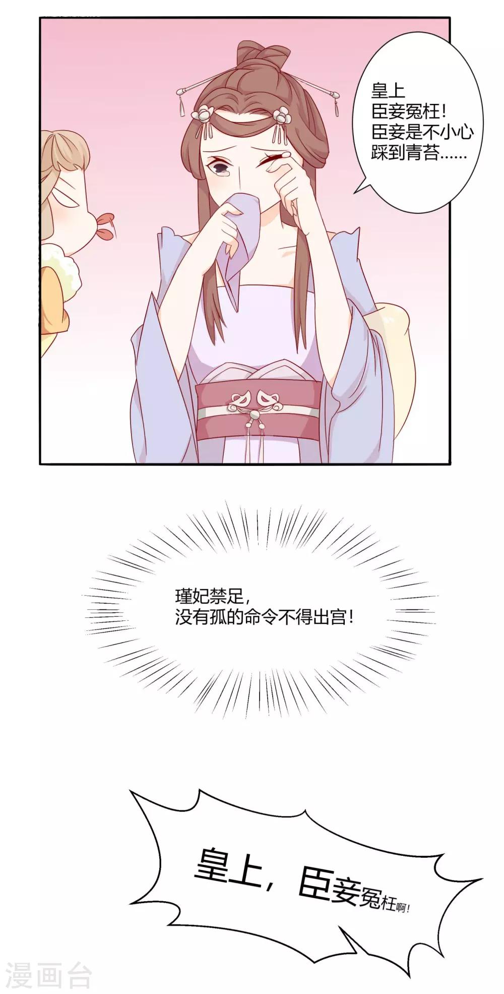《反派贵妃作妖记》第3话 邪气入体 第25页