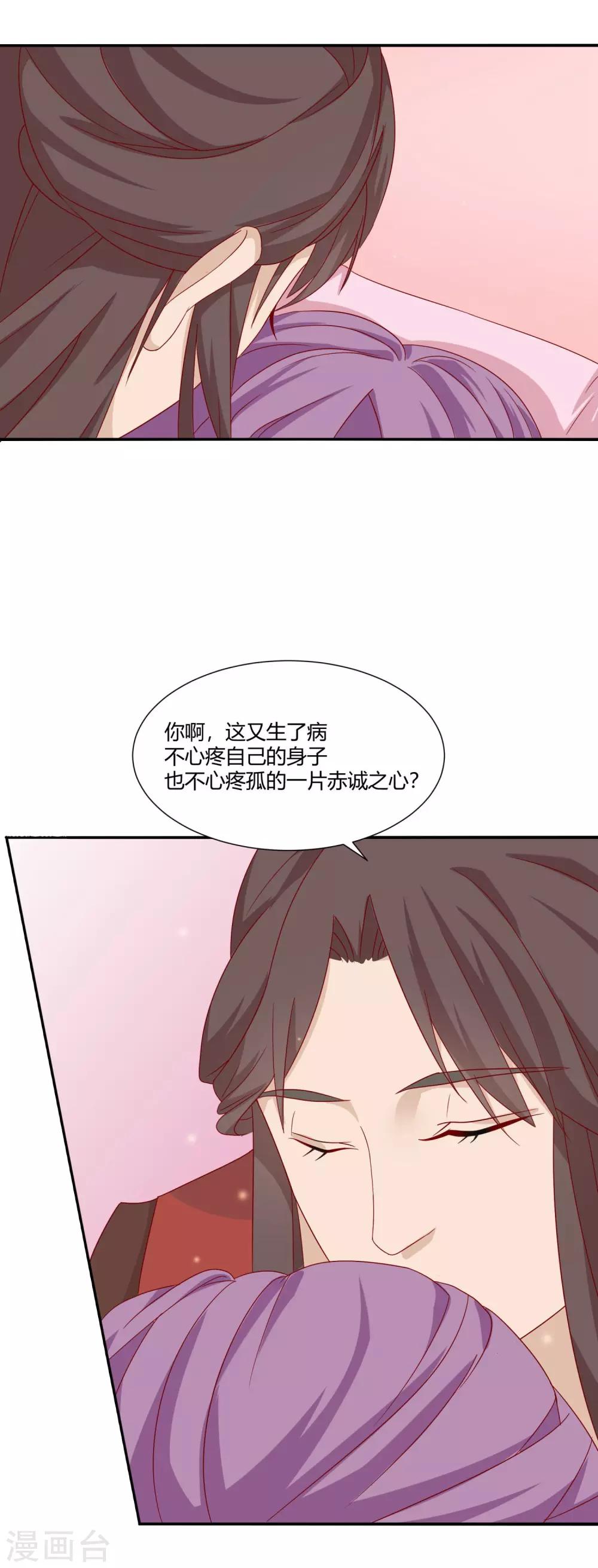 《反派贵妃作妖记》第3话 邪气入体 第26页