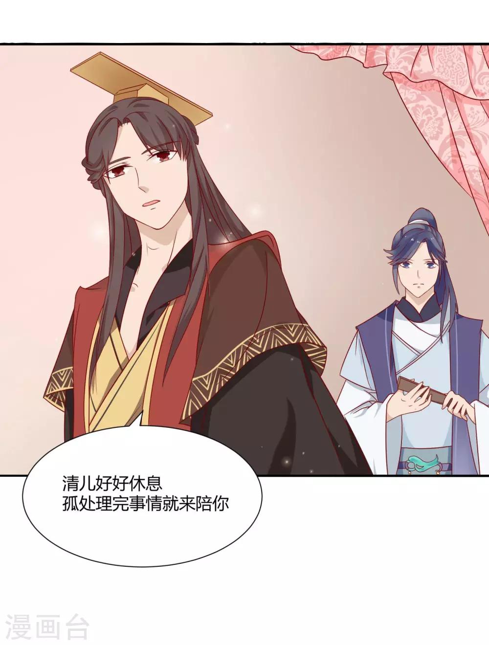 《反派贵妃作妖记》第3话 邪气入体 第29页