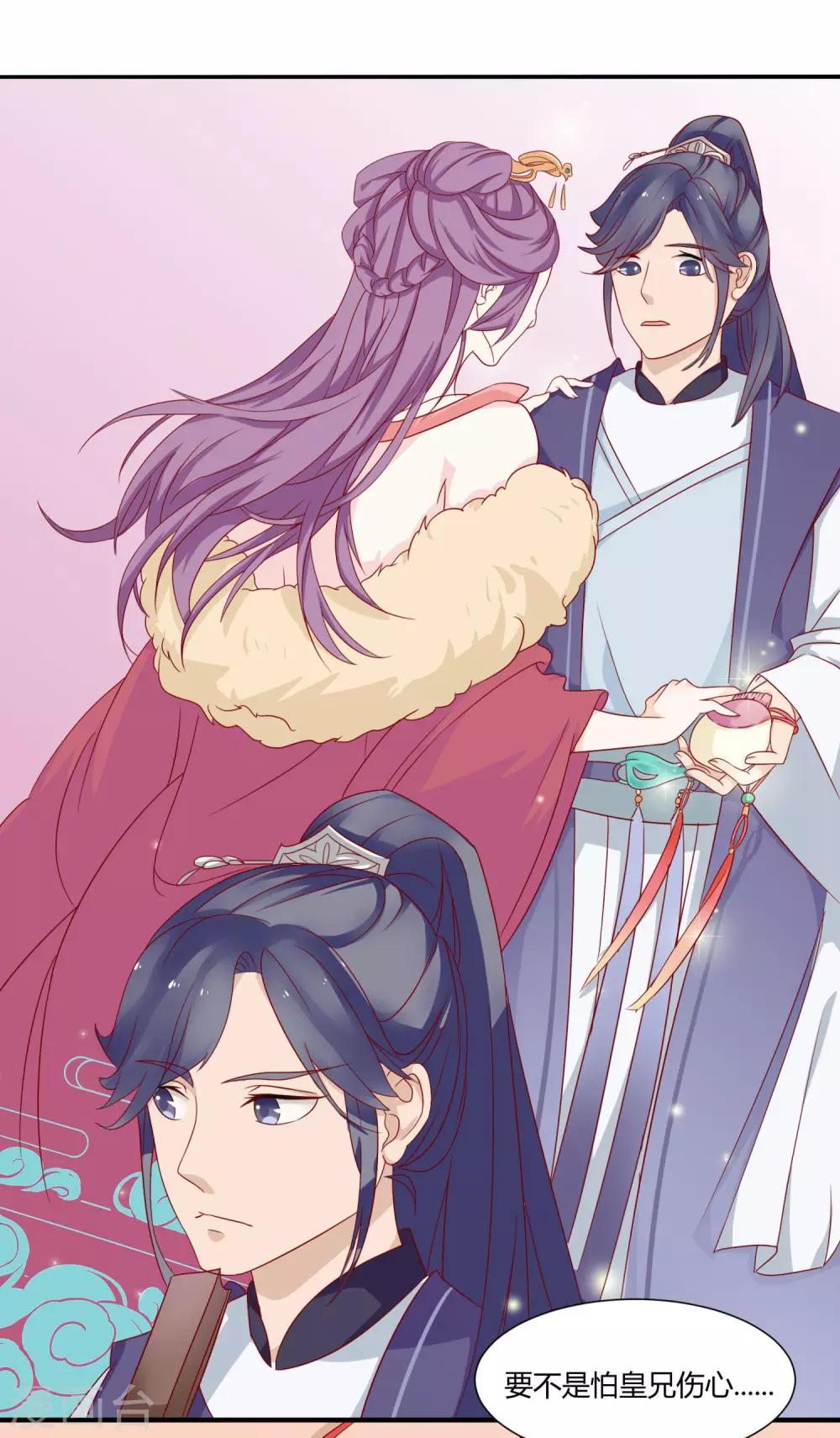 《反派贵妃作妖记》第3话 邪气入体 第30页