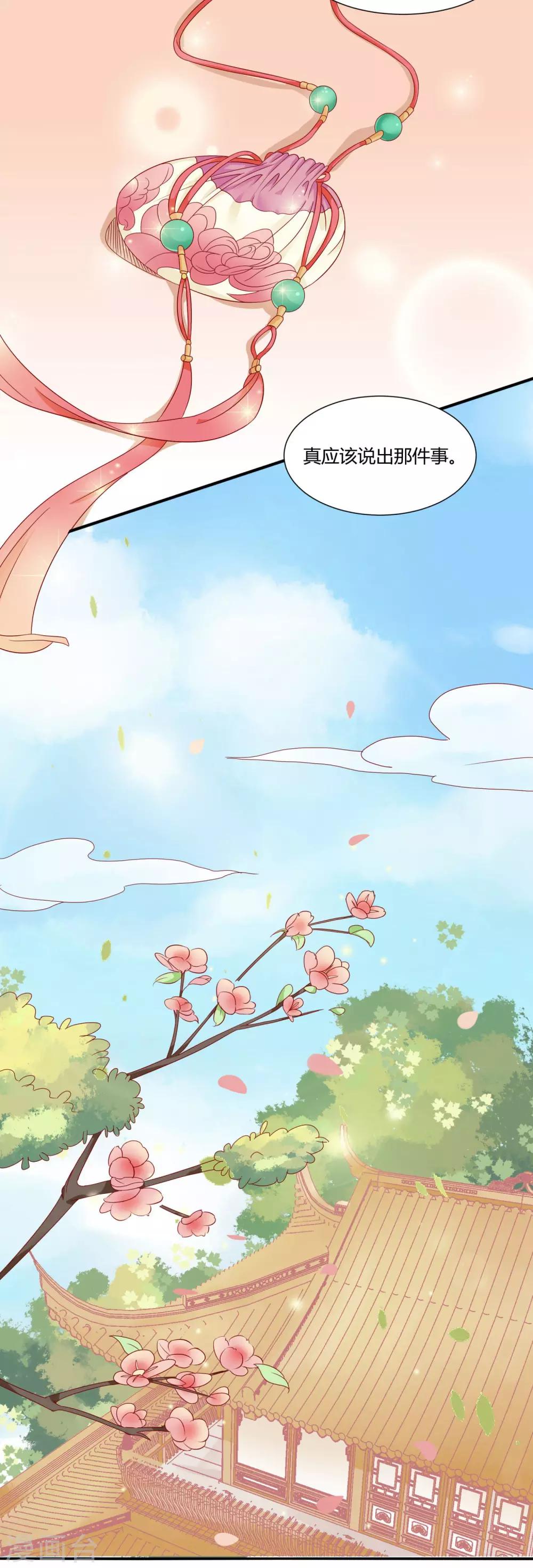 《反派贵妃作妖记》第3话 邪气入体 第31页