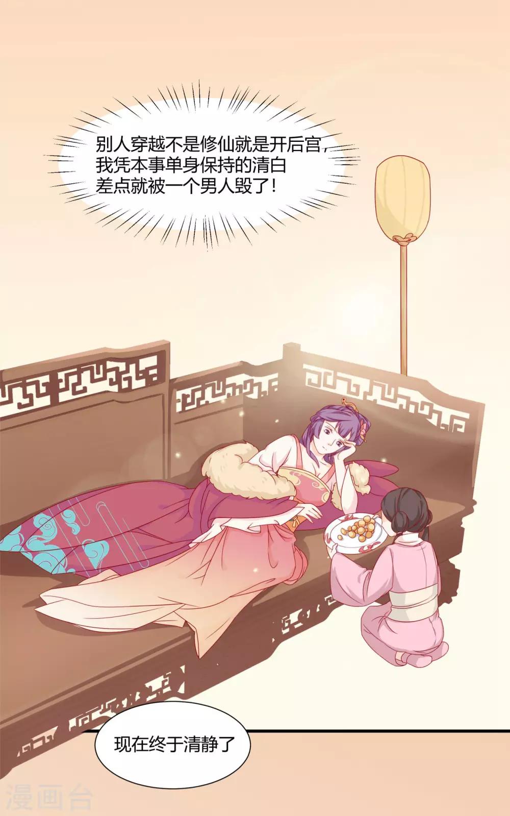 《反派贵妃作妖记》第3话 邪气入体 第32页