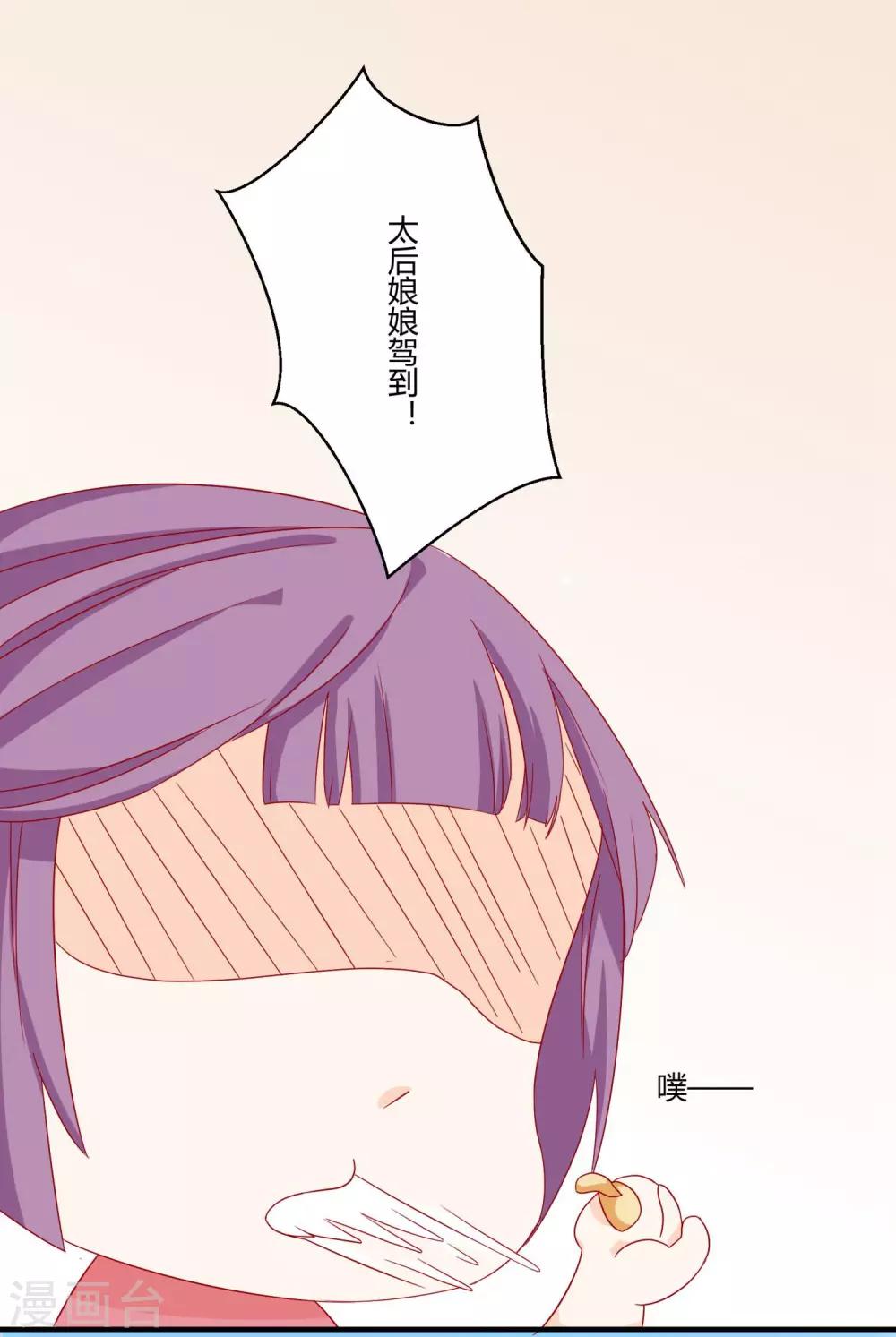 《反派贵妃作妖记》第3话 邪气入体 第34页