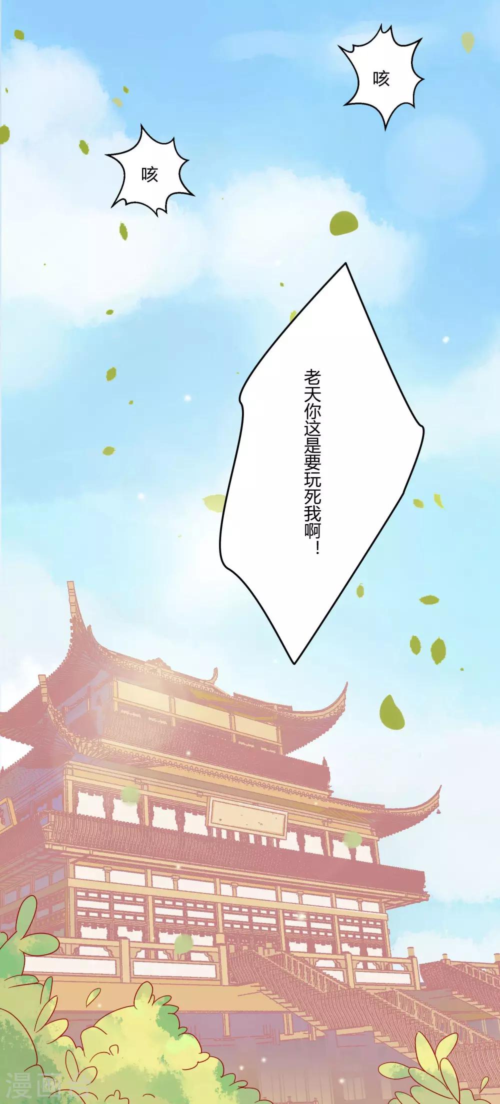 《反派贵妃作妖记》第3话 邪气入体 第35页
