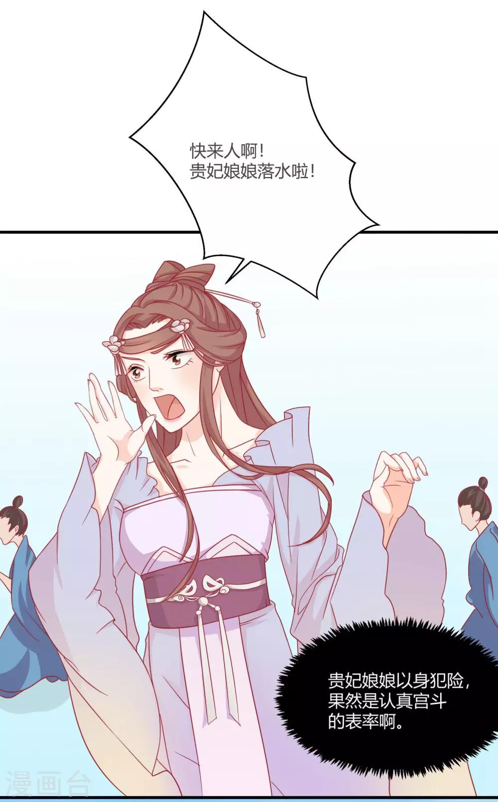 《反派贵妃作妖记》第3话 邪气入体 第4页