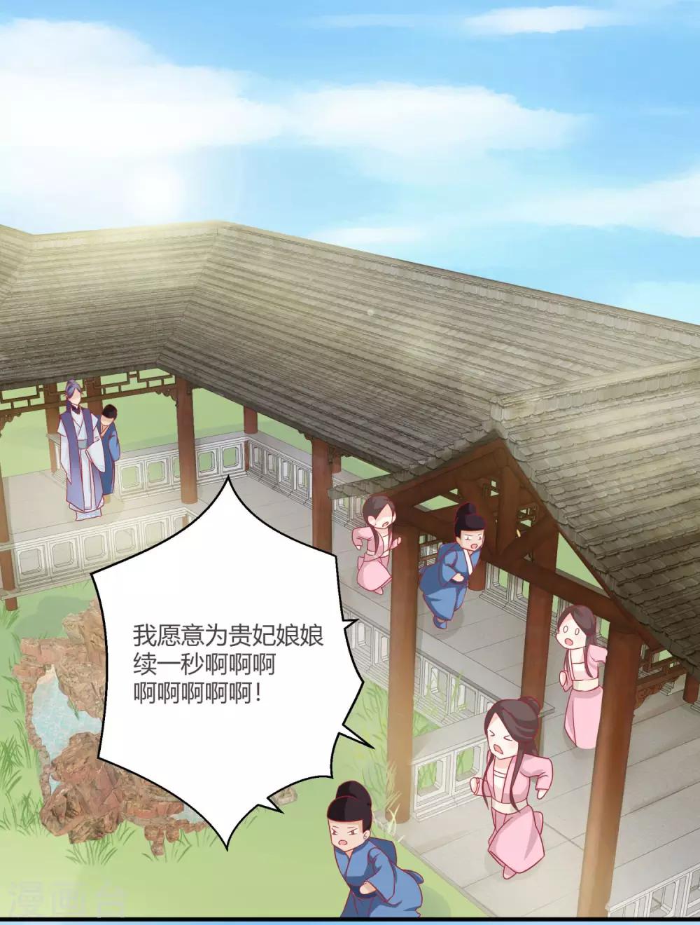 《反派贵妃作妖记》第3话 邪气入体 第5页