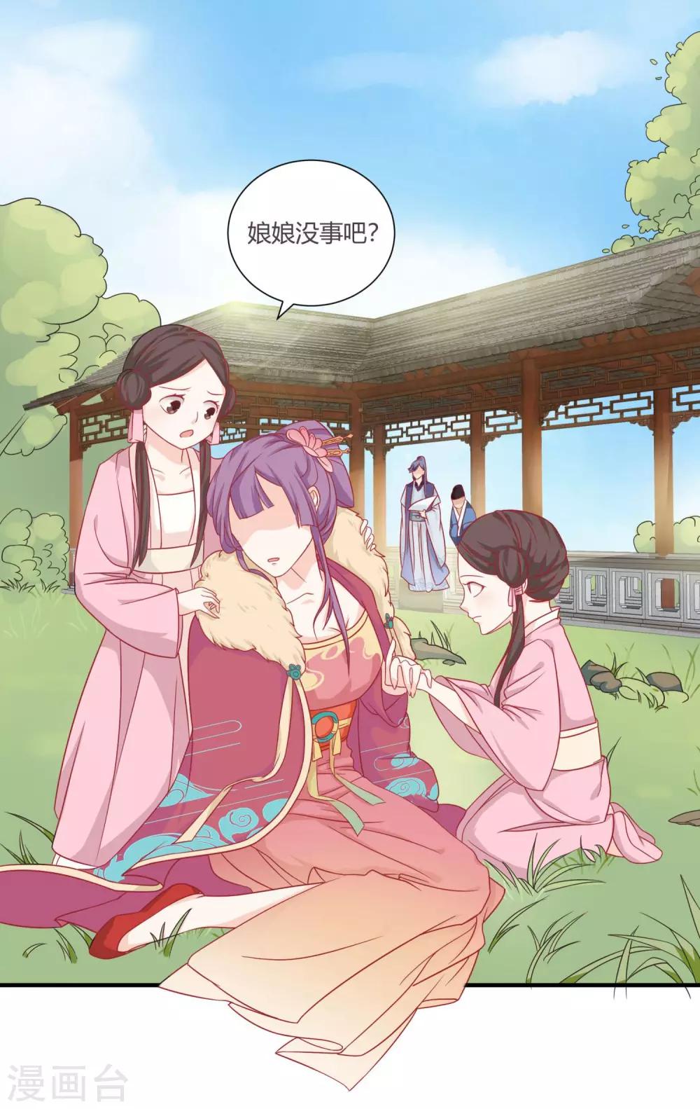 《反派贵妃作妖记》第3话 邪气入体 第6页