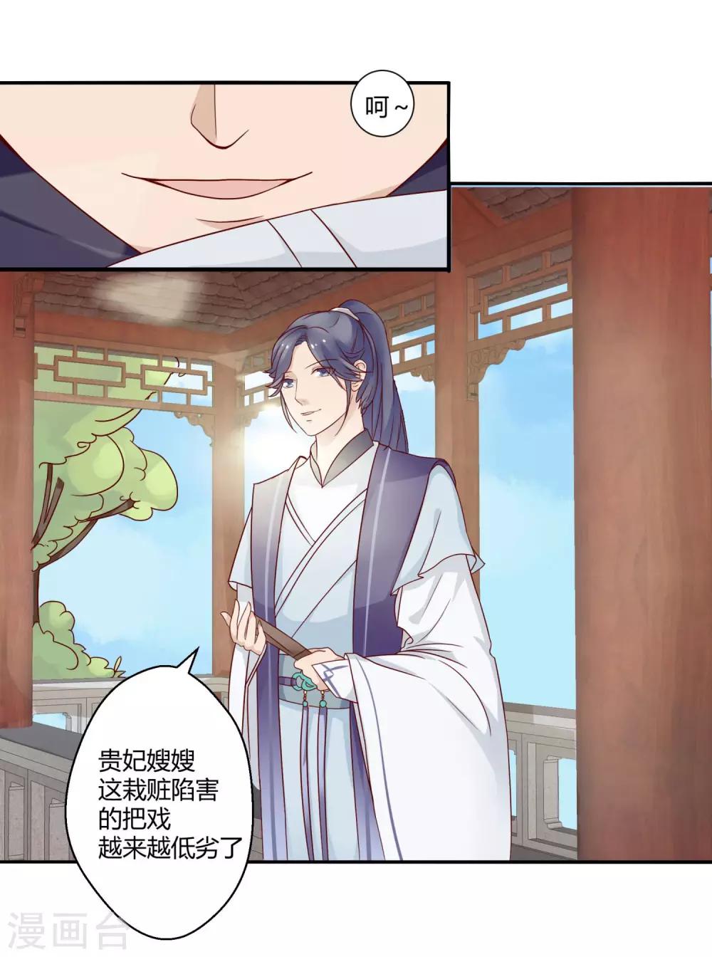 《反派贵妃作妖记》第3话 邪气入体 第7页