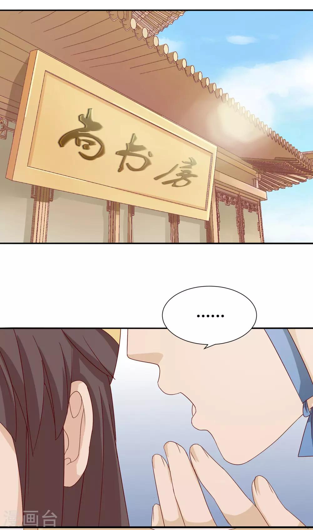 《反派贵妃作妖记》第3话 邪气入体 第8页