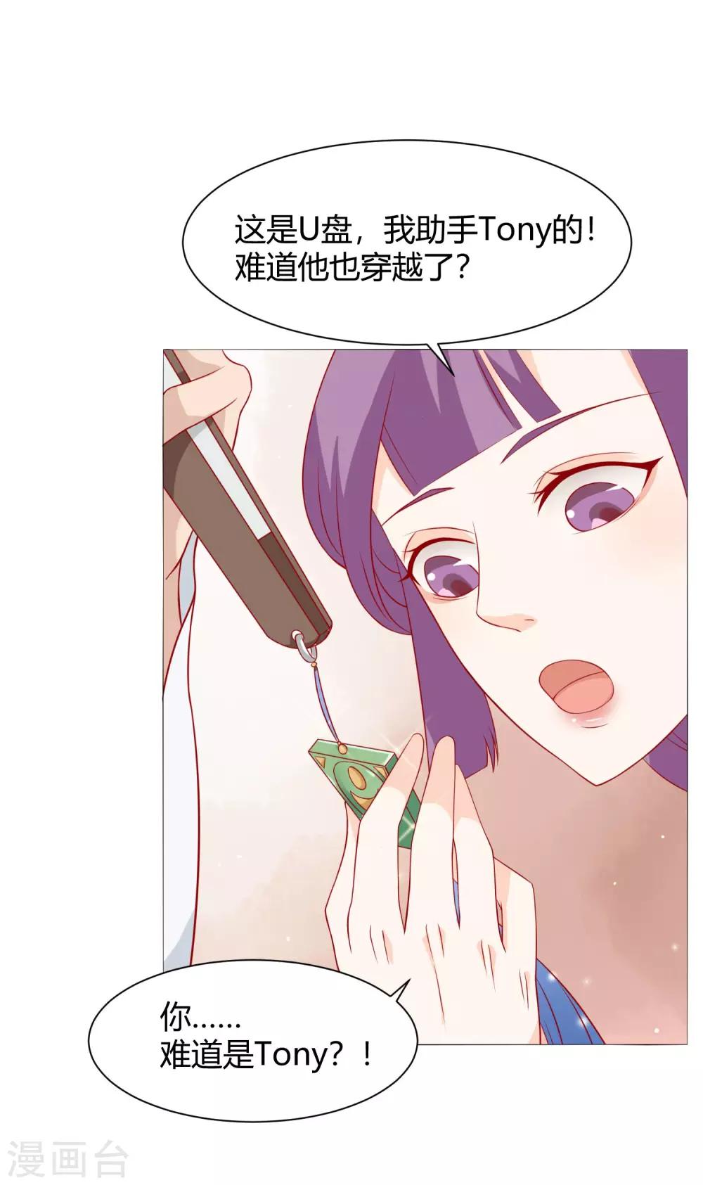 《反派贵妃作妖记》第7话 扑倒王爷为哪般？ 第10页