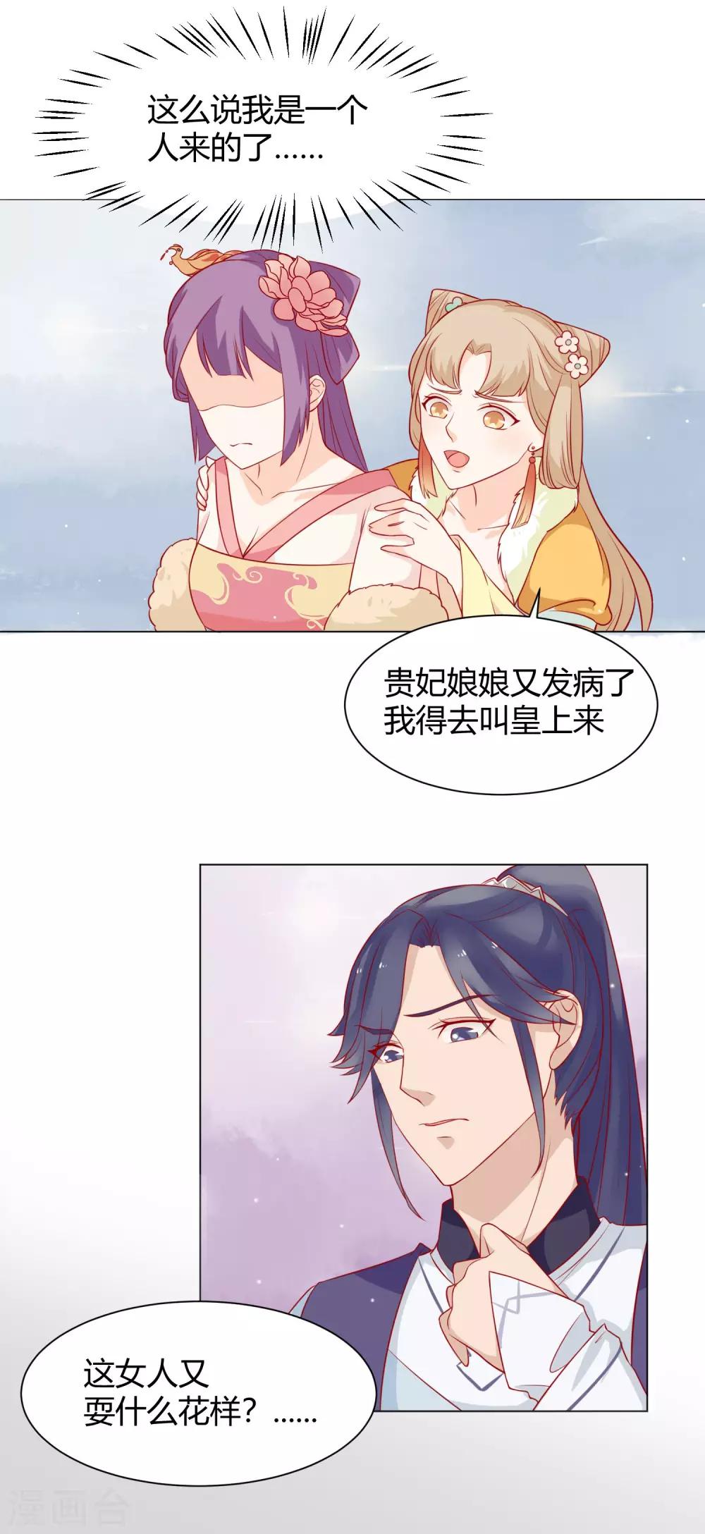 《反派贵妃作妖记》第7话 扑倒王爷为哪般？ 第13页