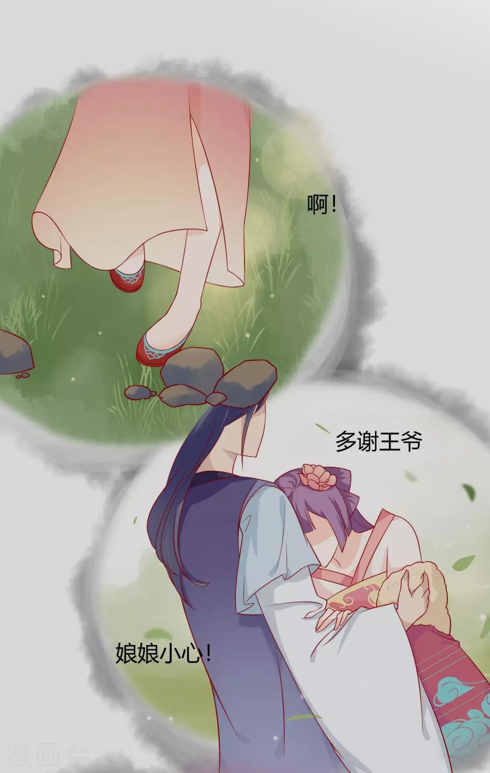 《反派贵妃作妖记》第7话 扑倒王爷为哪般？ 第14页