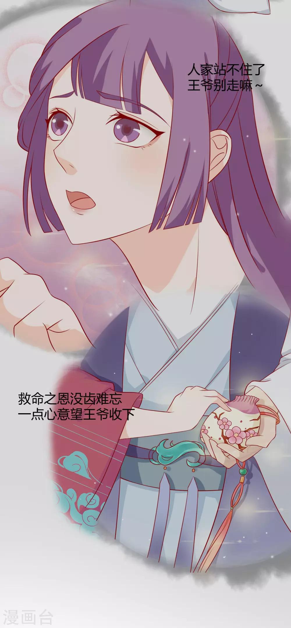 《反派贵妃作妖记》第7话 扑倒王爷为哪般？ 第15页