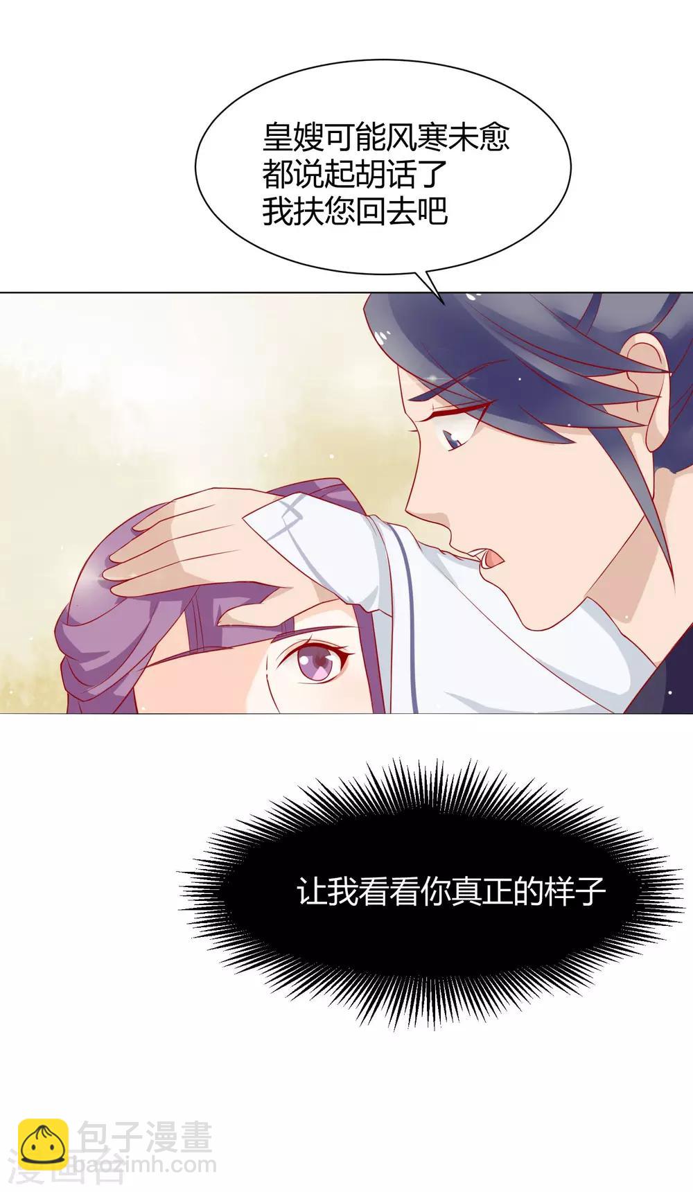 《反派贵妃作妖记》第7话 扑倒王爷为哪般？ 第17页