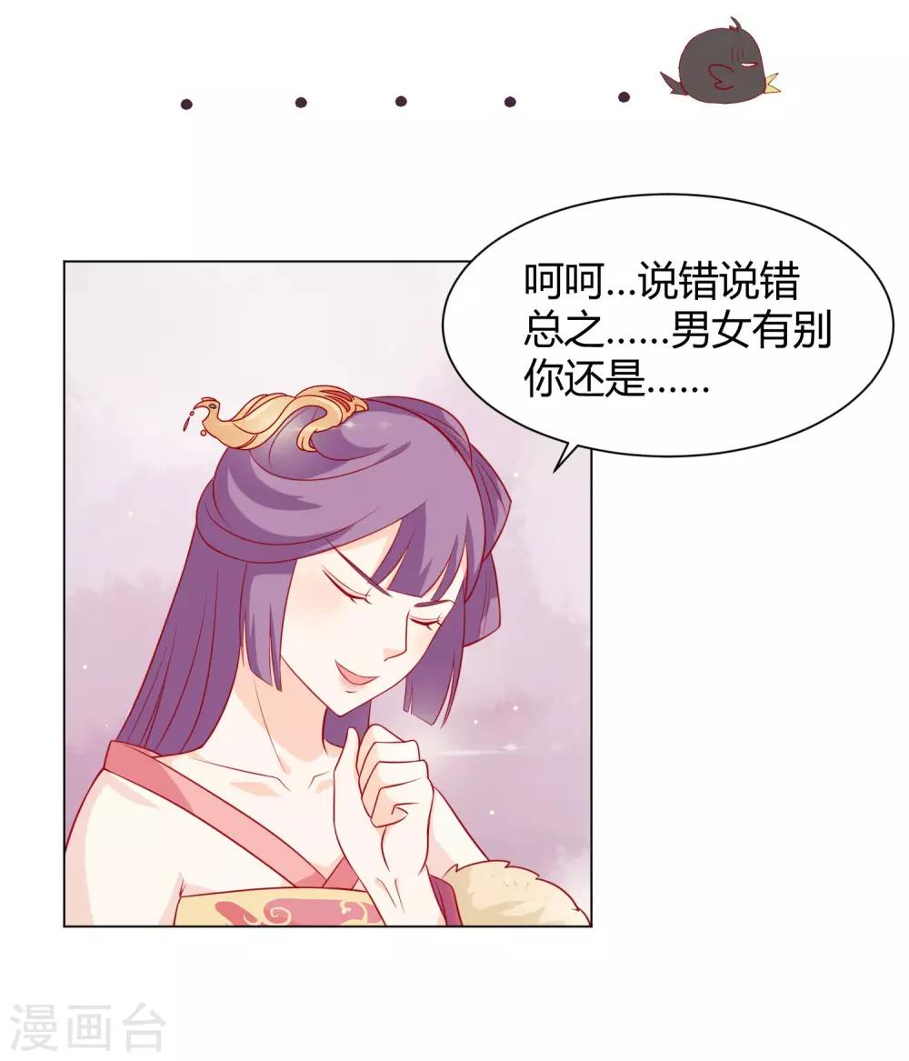 《反派贵妃作妖记》第7话 扑倒王爷为哪般？ 第19页