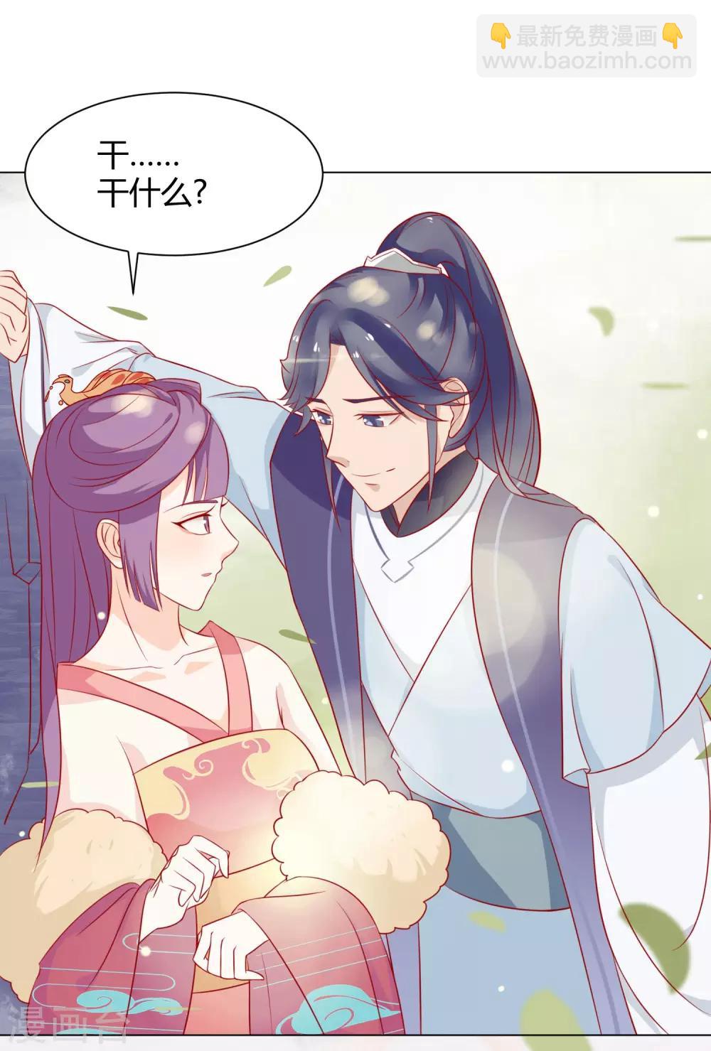 《反派贵妃作妖记》第7话 扑倒王爷为哪般？ 第21页