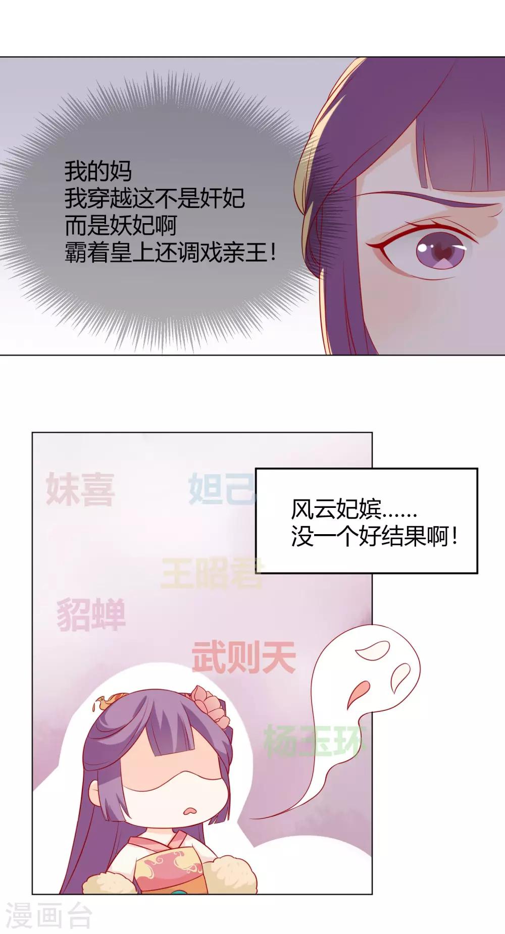 《反派贵妃作妖记》第7话 扑倒王爷为哪般？ 第23页