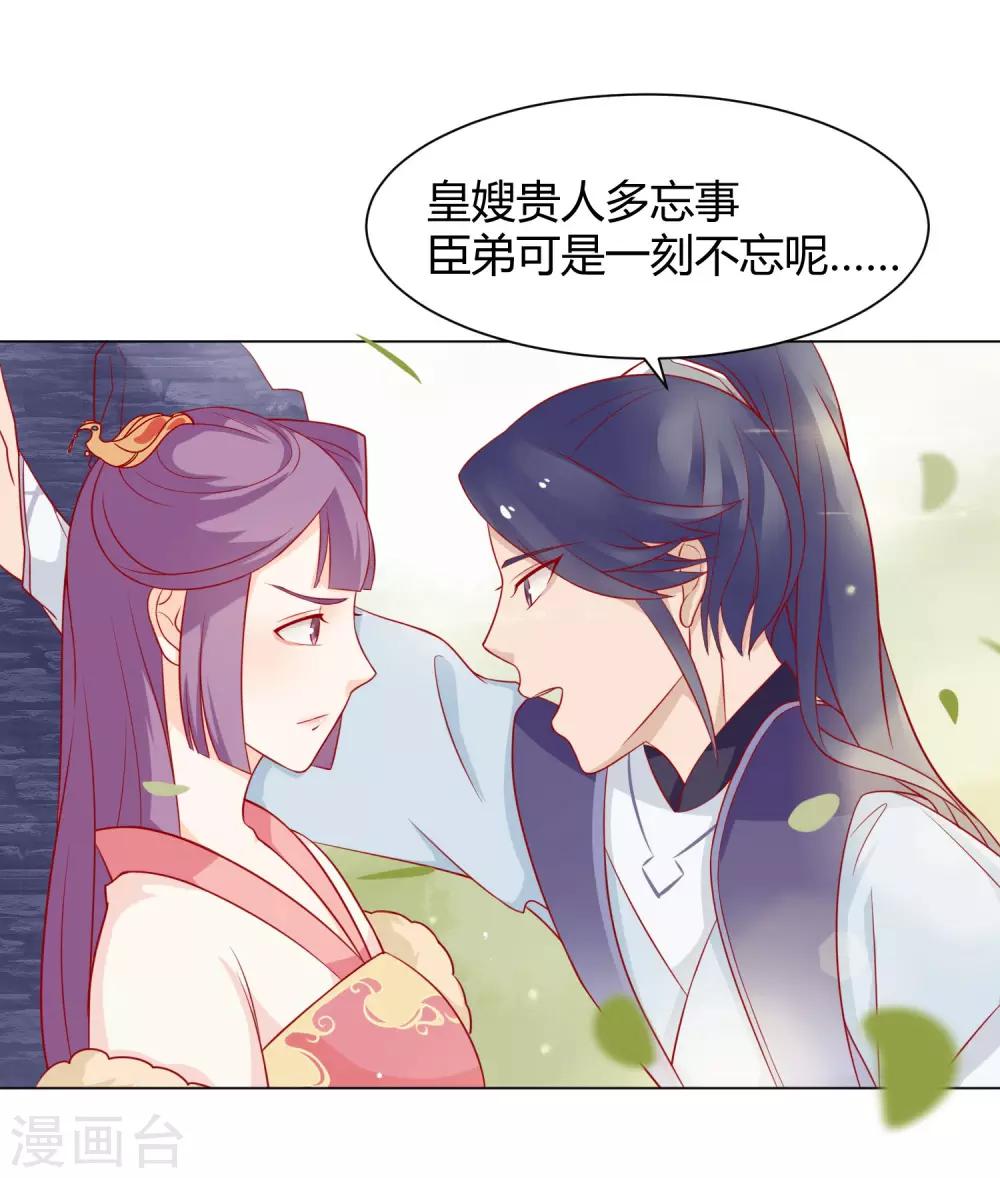 《反派贵妃作妖记》第7话 扑倒王爷为哪般？ 第24页