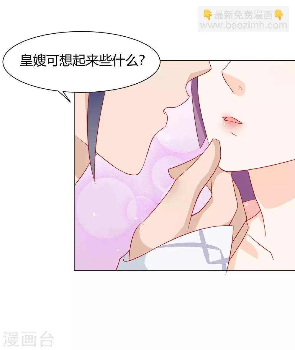 《反派贵妃作妖记》第7话 扑倒王爷为哪般？ 第25页