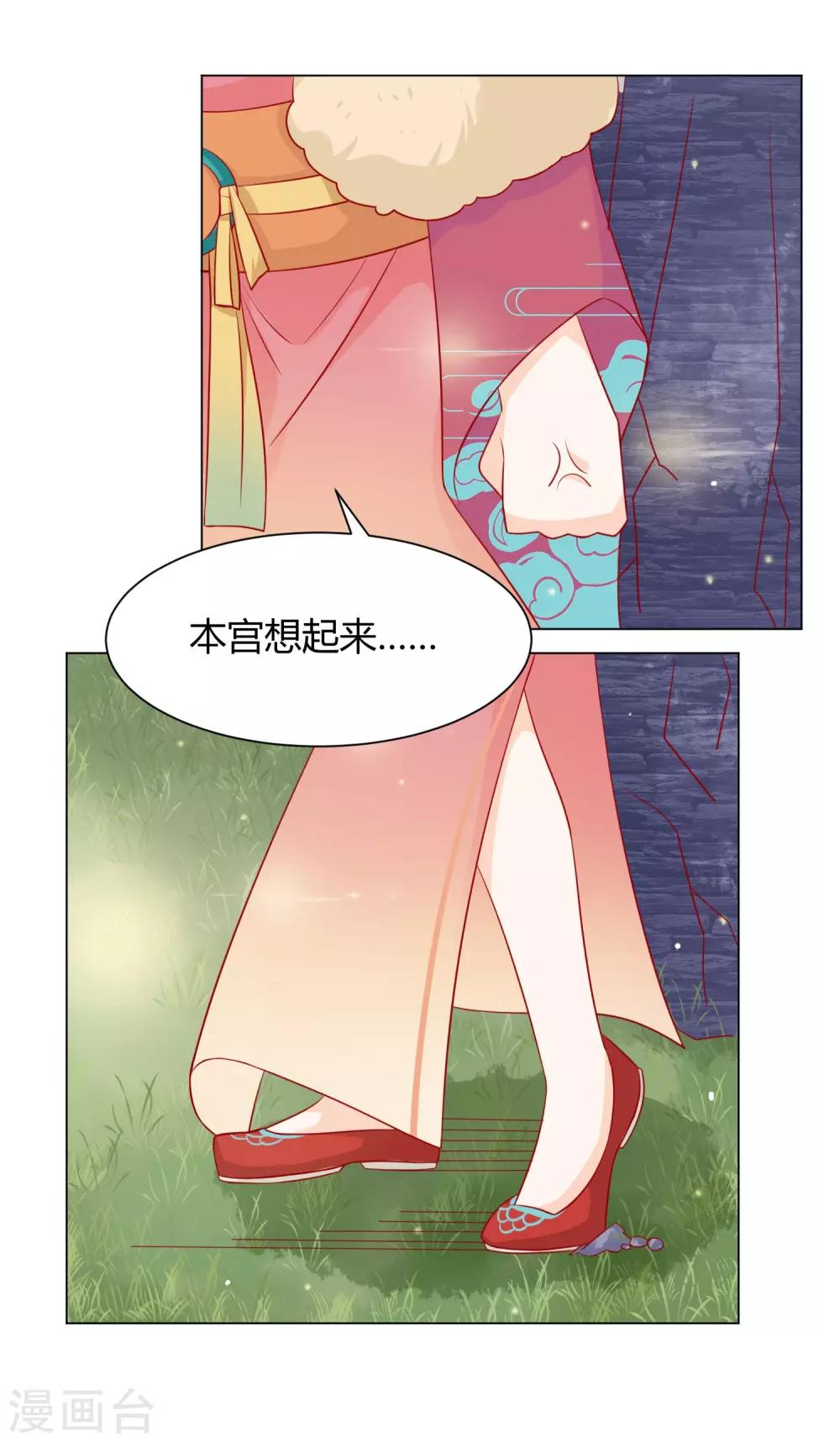 《反派贵妃作妖记》第7话 扑倒王爷为哪般？ 第26页