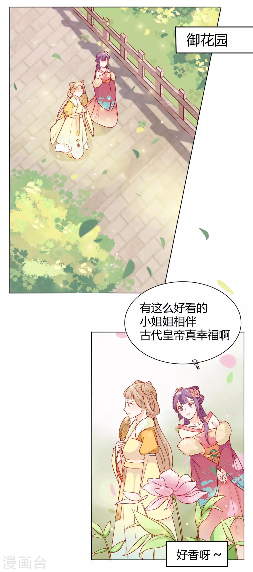 《反派贵妃作妖记》第7话 扑倒王爷为哪般？ 第2页