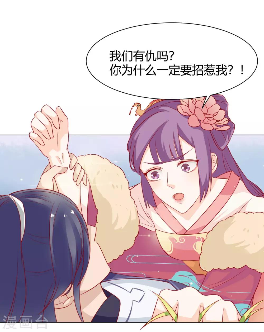 《反派贵妃作妖记》第7话 扑倒王爷为哪般？ 第31页