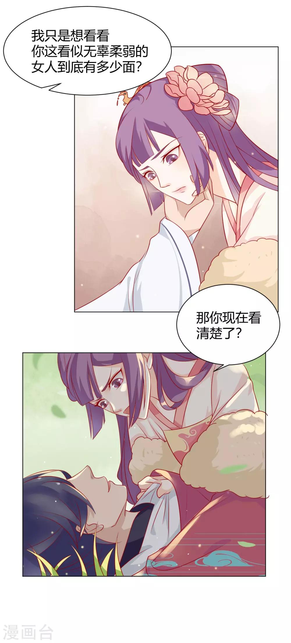 《反派贵妃作妖记》第7话 扑倒王爷为哪般？ 第32页