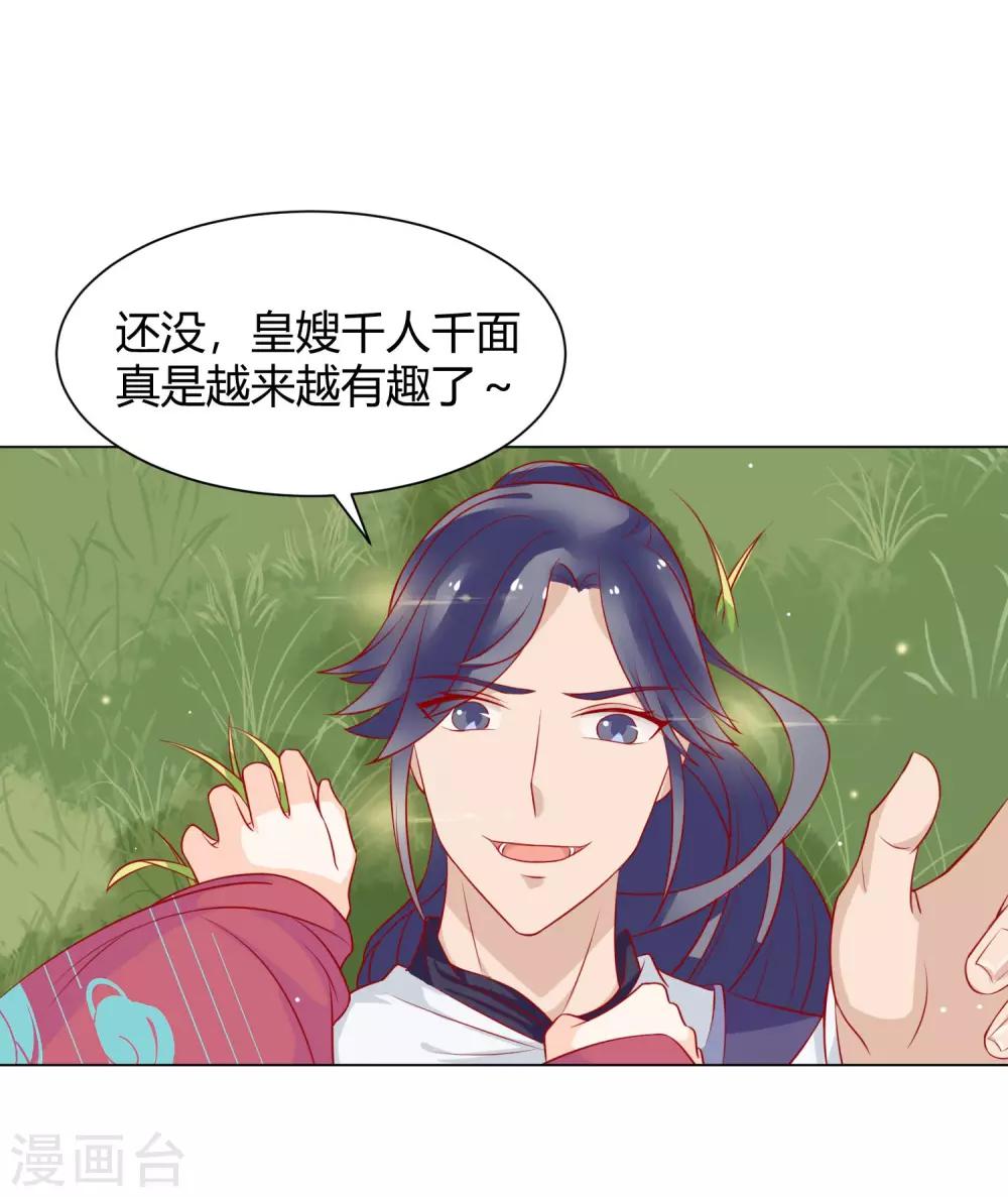 《反派贵妃作妖记》第7话 扑倒王爷为哪般？ 第33页