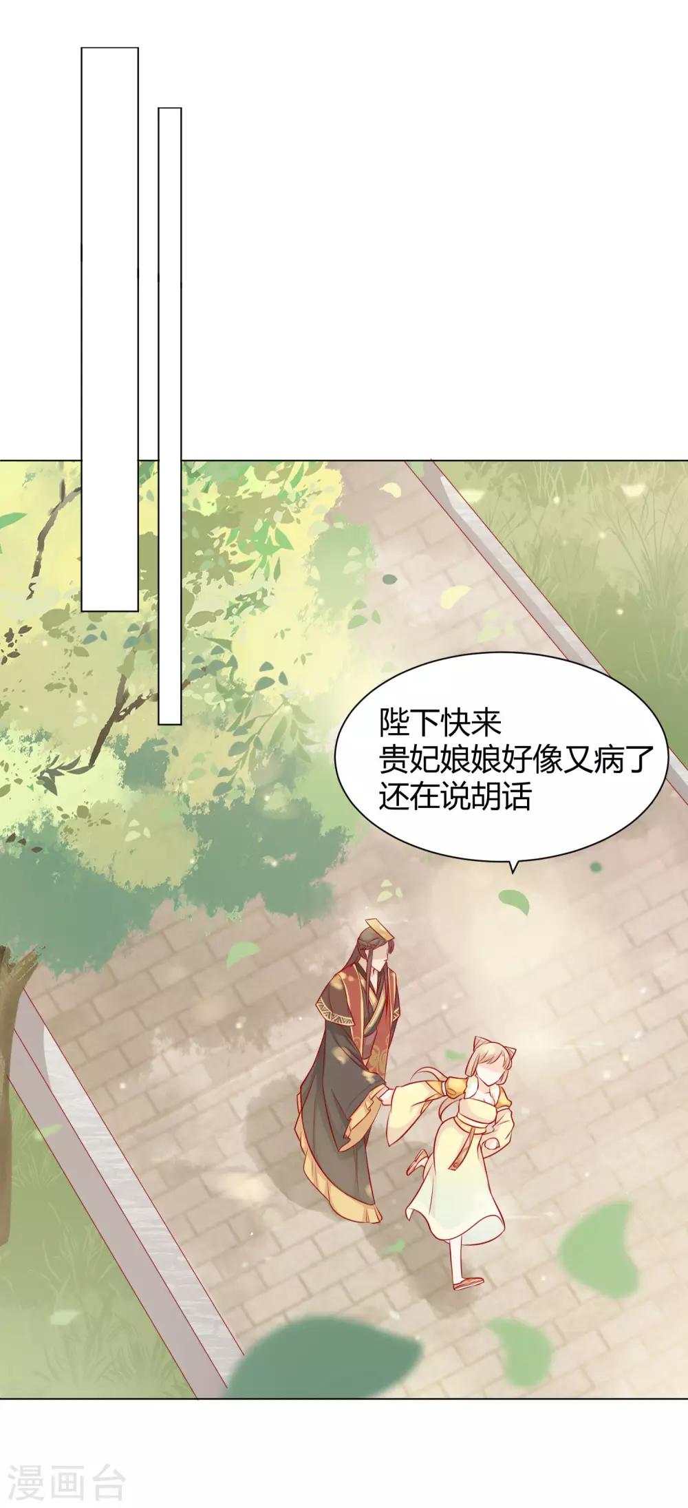 《反派贵妃作妖记》第7话 扑倒王爷为哪般？ 第34页