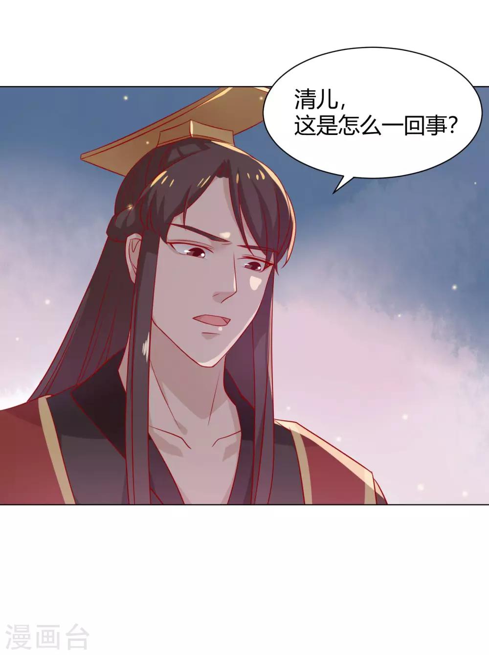 《反派贵妃作妖记》第7话 扑倒王爷为哪般？ 第36页