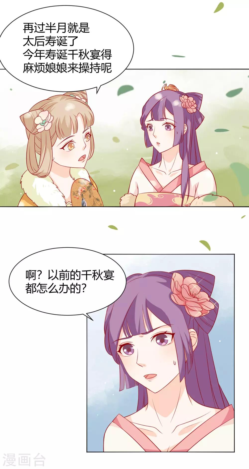 《反派贵妃作妖记》第7话 扑倒王爷为哪般？ 第3页