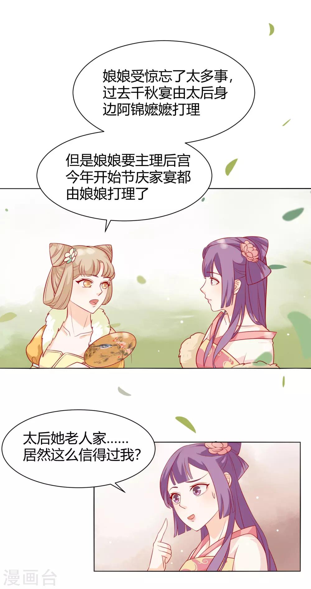 《反派贵妃作妖记》第7话 扑倒王爷为哪般？ 第4页