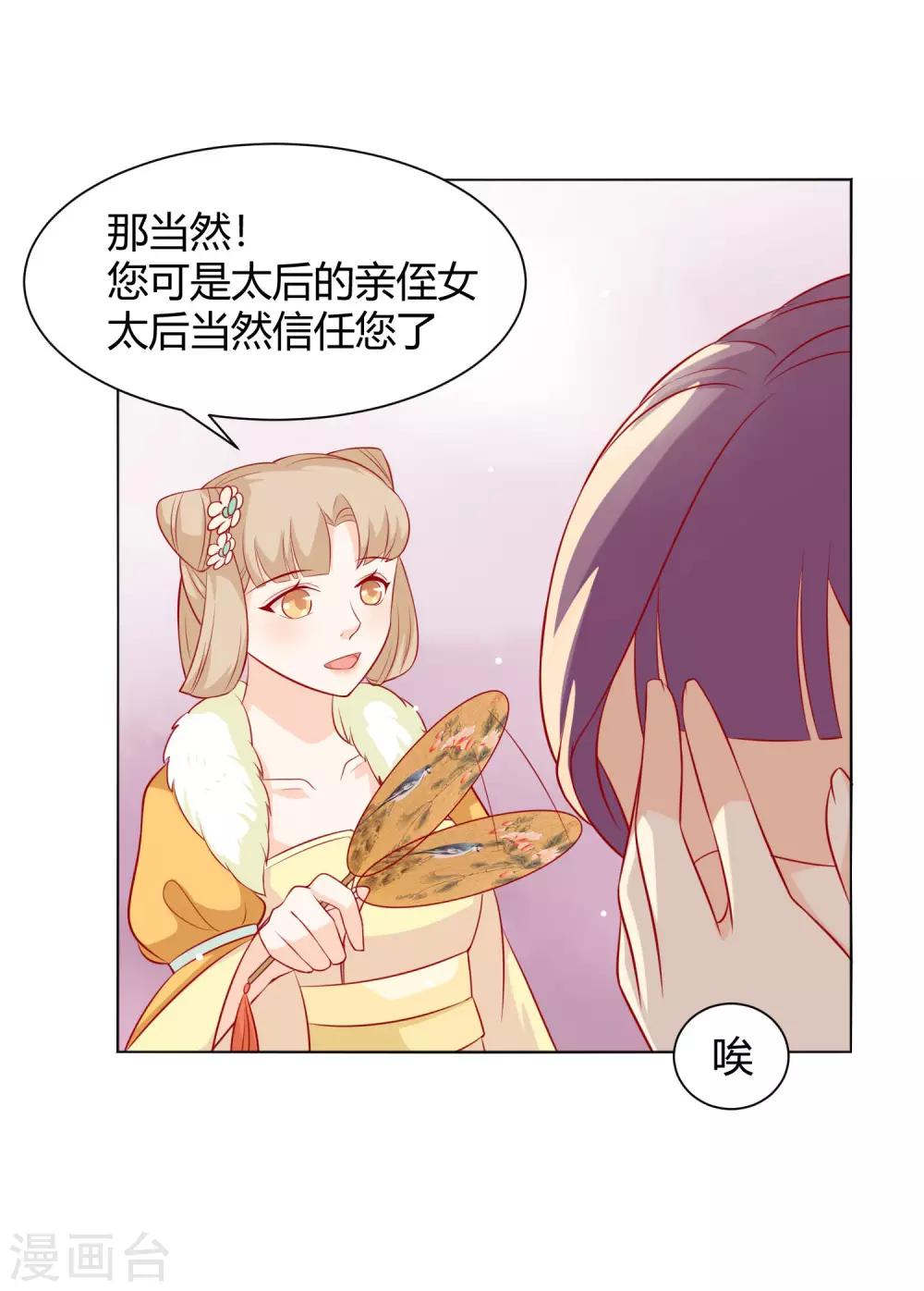 《反派贵妃作妖记》第7话 扑倒王爷为哪般？ 第5页