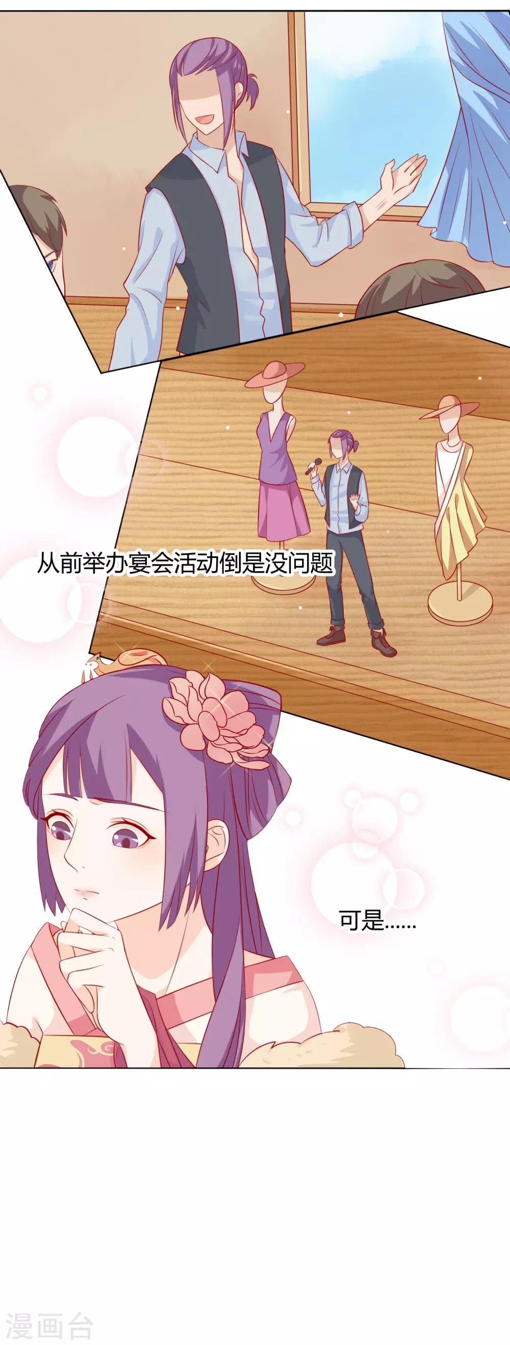 《反派贵妃作妖记》第7话 扑倒王爷为哪般？ 第6页