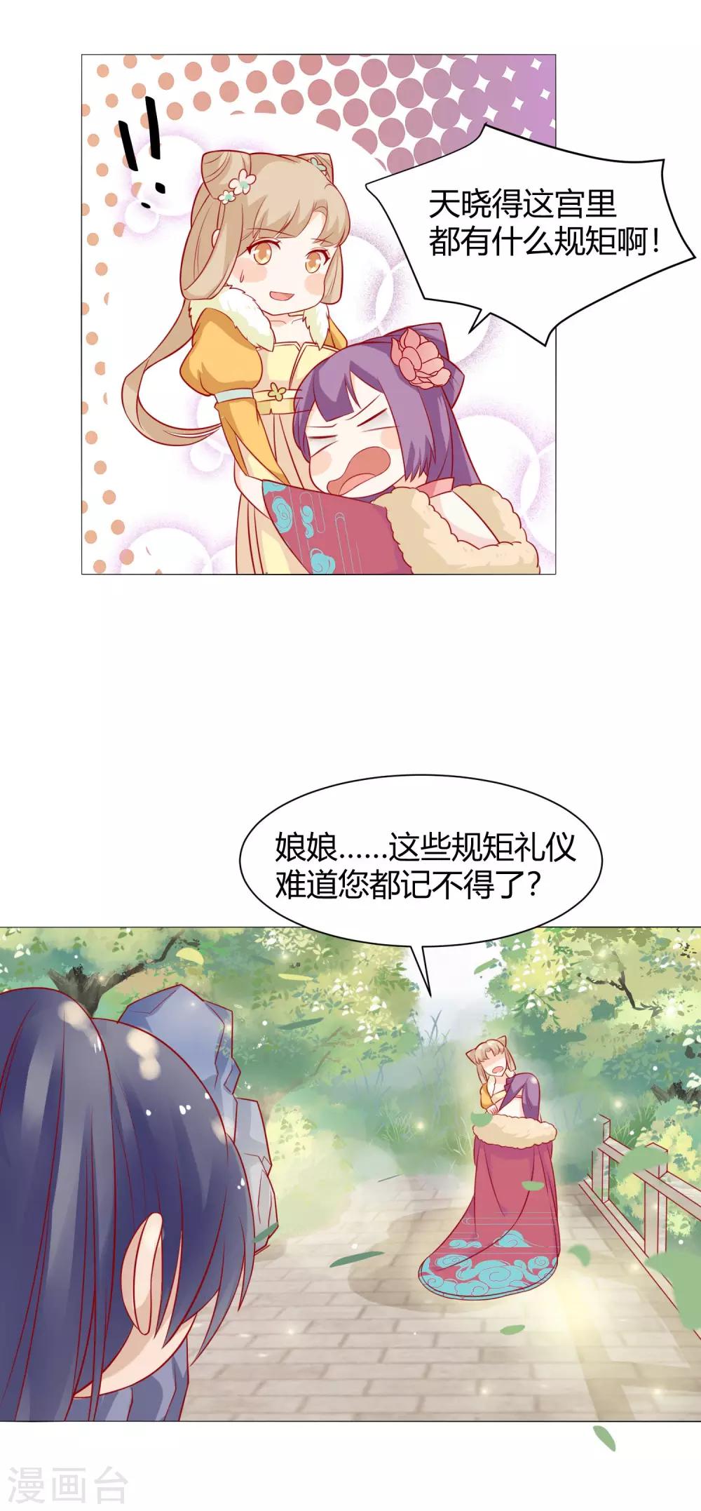 《反派贵妃作妖记》第7话 扑倒王爷为哪般？ 第7页