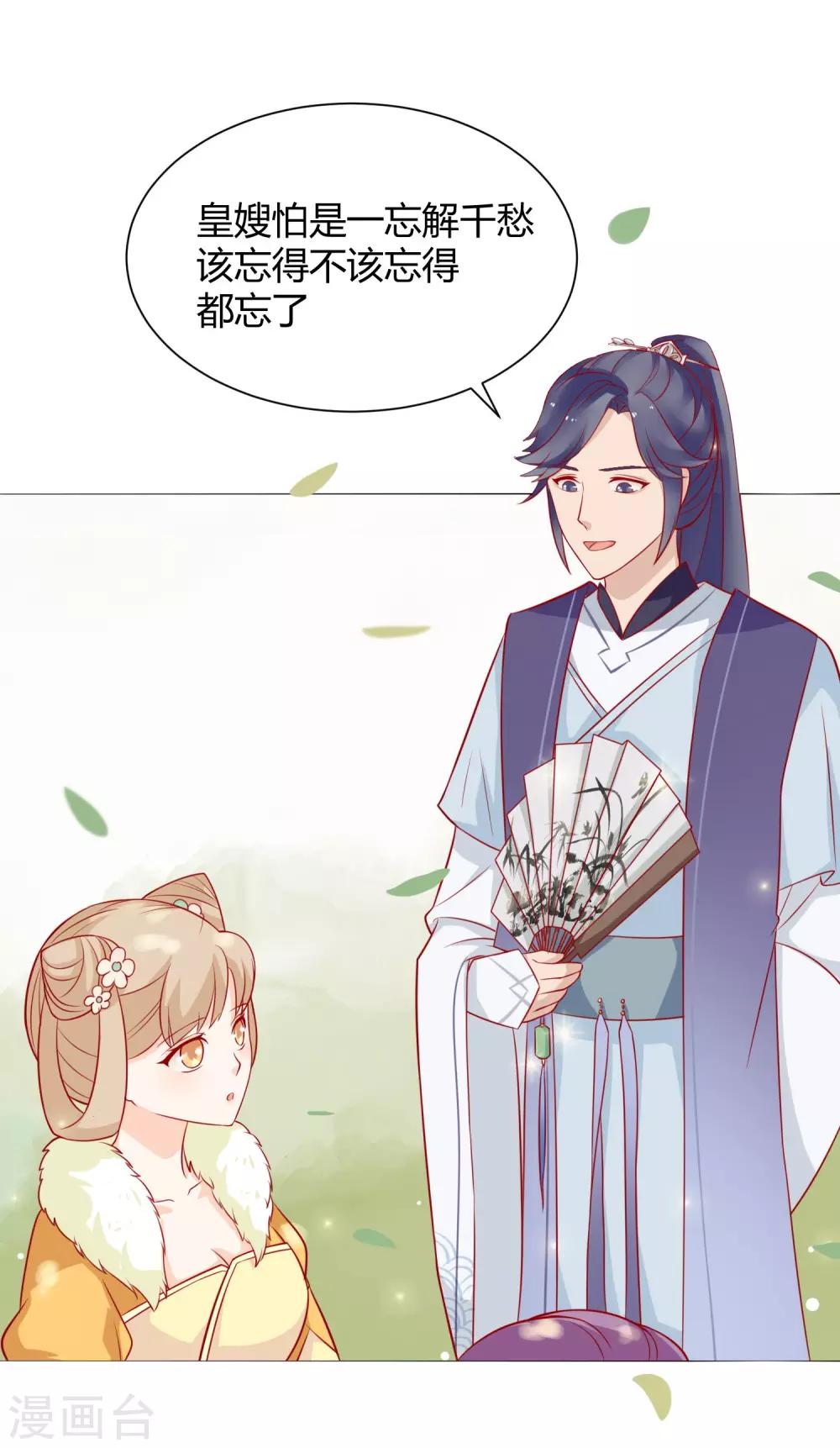 《反派贵妃作妖记》第7话 扑倒王爷为哪般？ 第8页