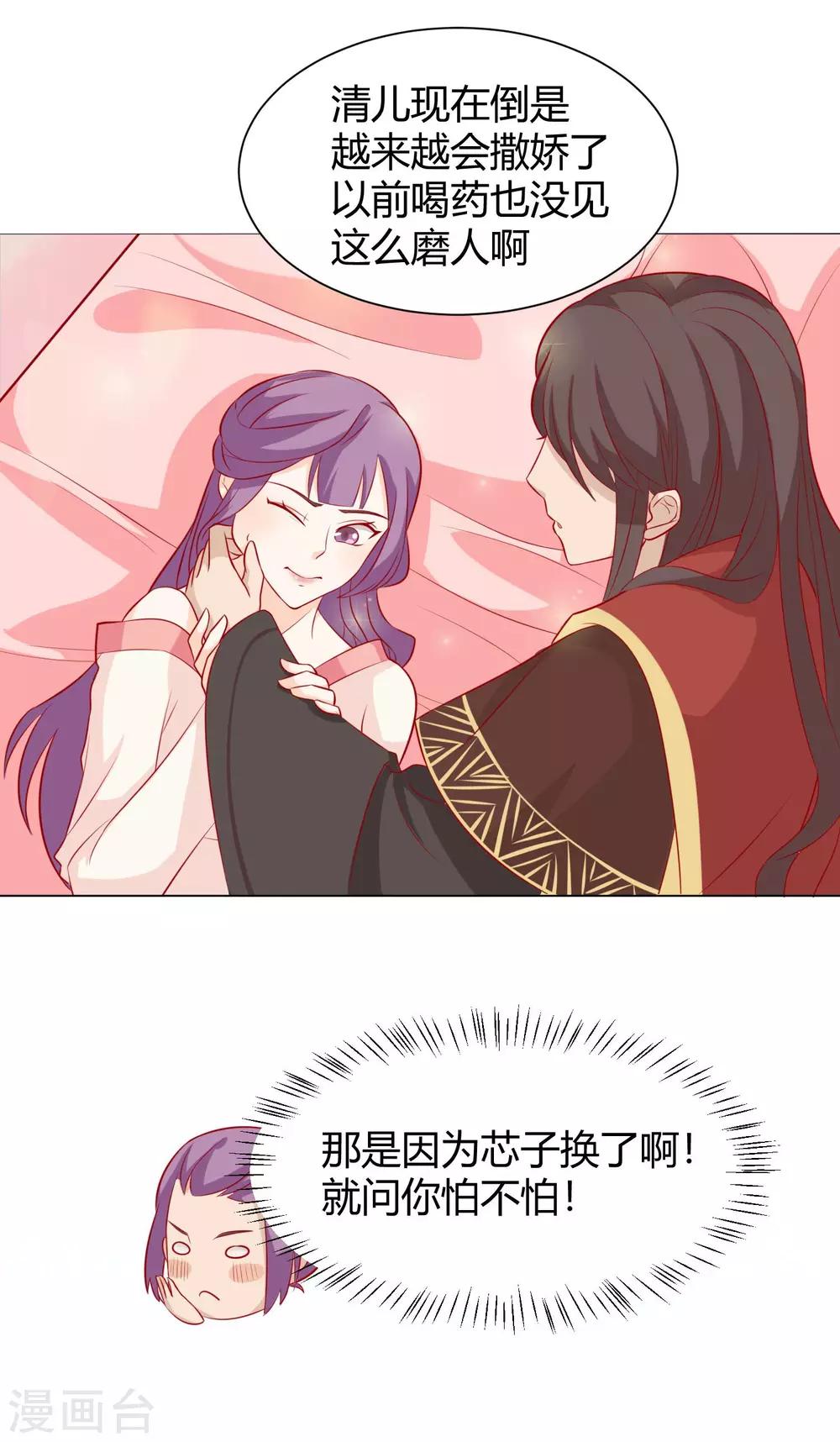 《反派贵妃作妖记》第6话 吃药都要磨人的小妖精 第14页