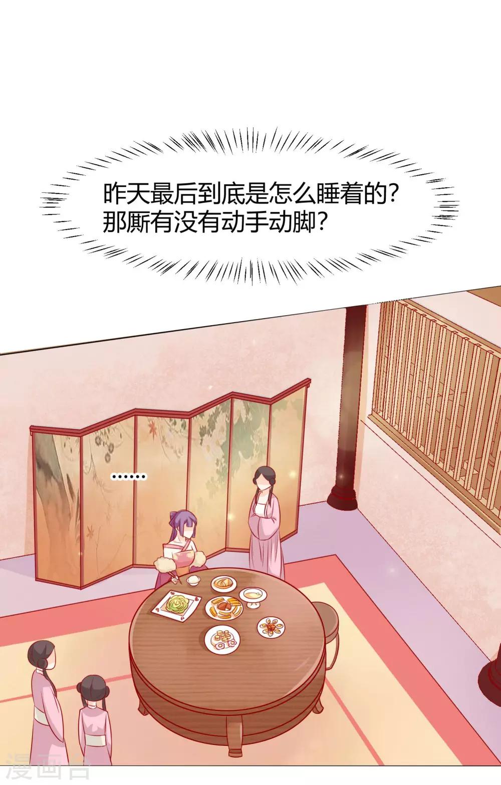 《反派贵妃作妖记》第6话 吃药都要磨人的小妖精 第18页