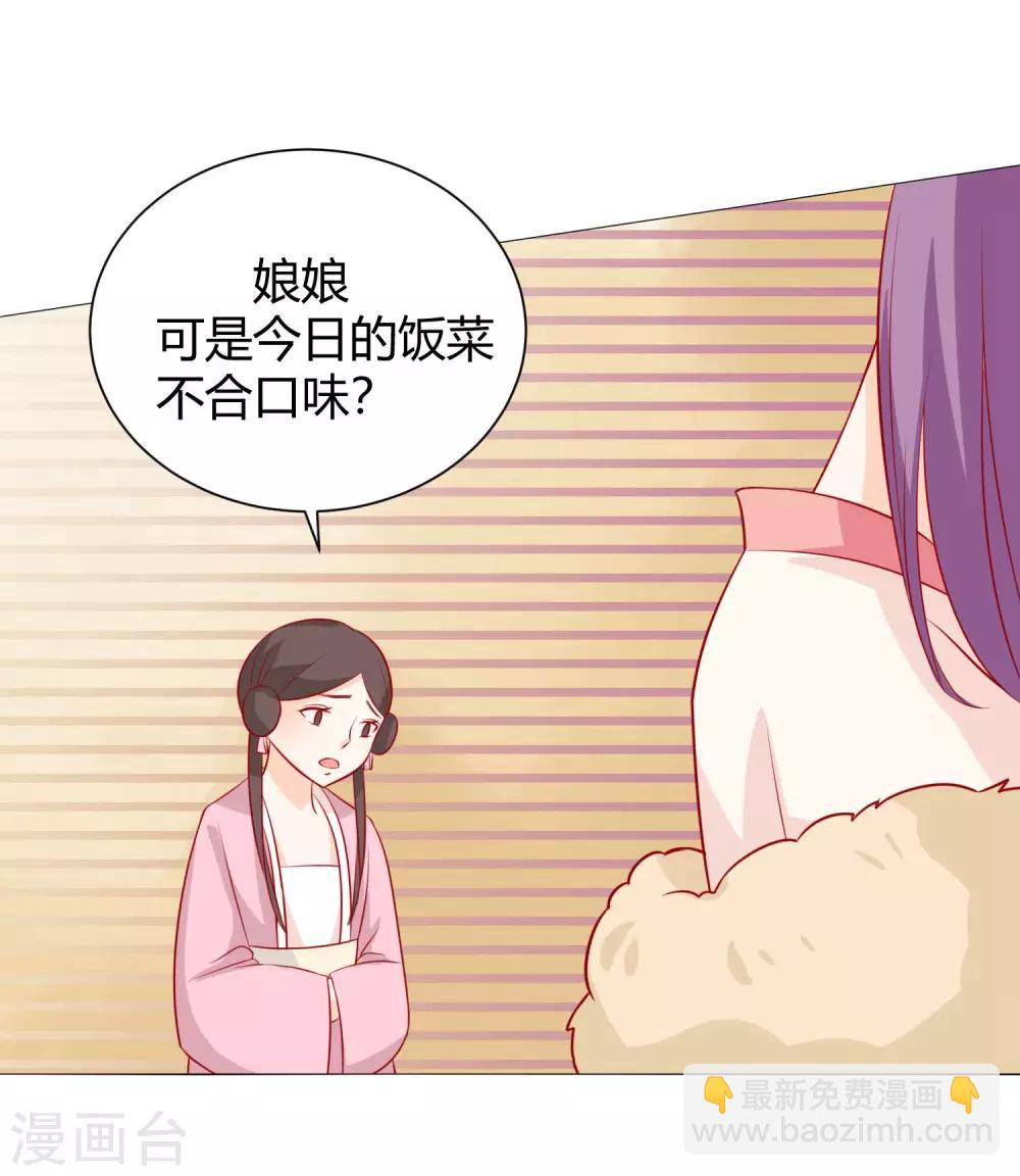 《反派贵妃作妖记》第6话 吃药都要磨人的小妖精 第20页