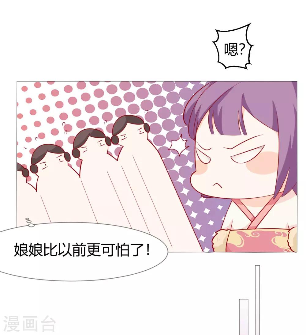 《反派贵妃作妖记》第6话 吃药都要磨人的小妖精 第21页