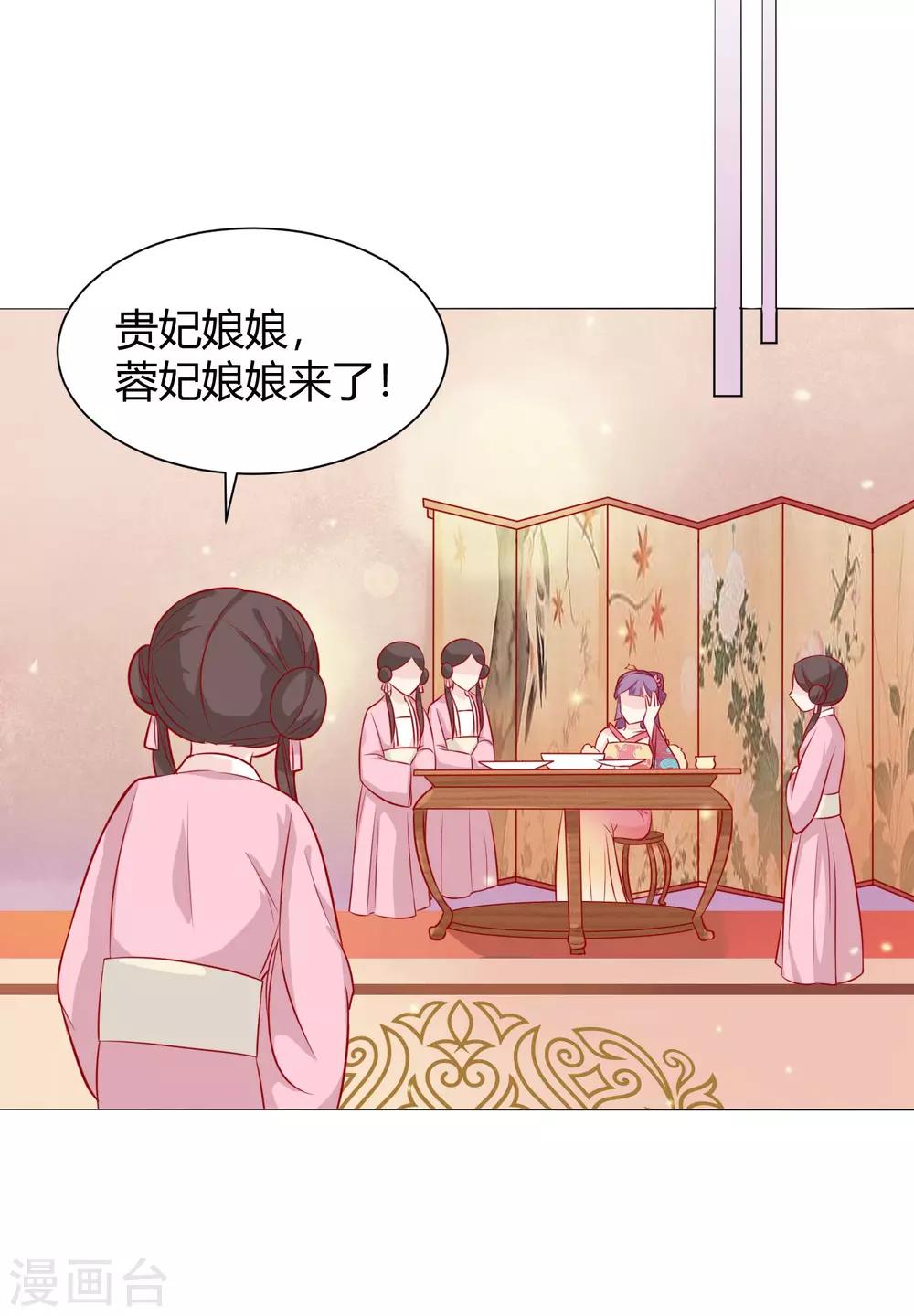 《反派贵妃作妖记》第6话 吃药都要磨人的小妖精 第22页