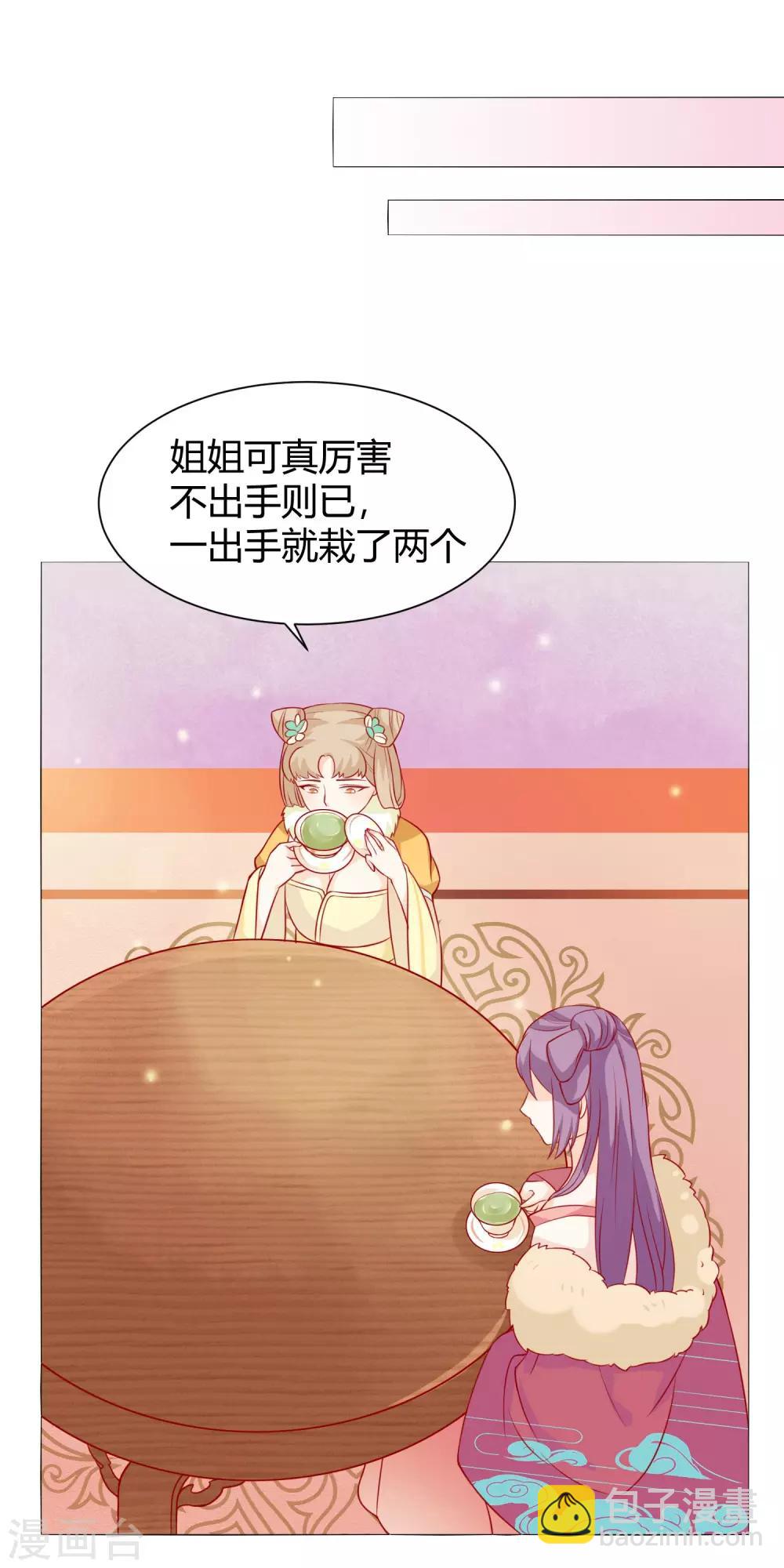《反派贵妃作妖记》第6话 吃药都要磨人的小妖精 第26页