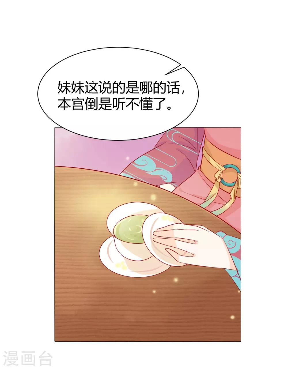 《反派贵妃作妖记》第6话 吃药都要磨人的小妖精 第29页
