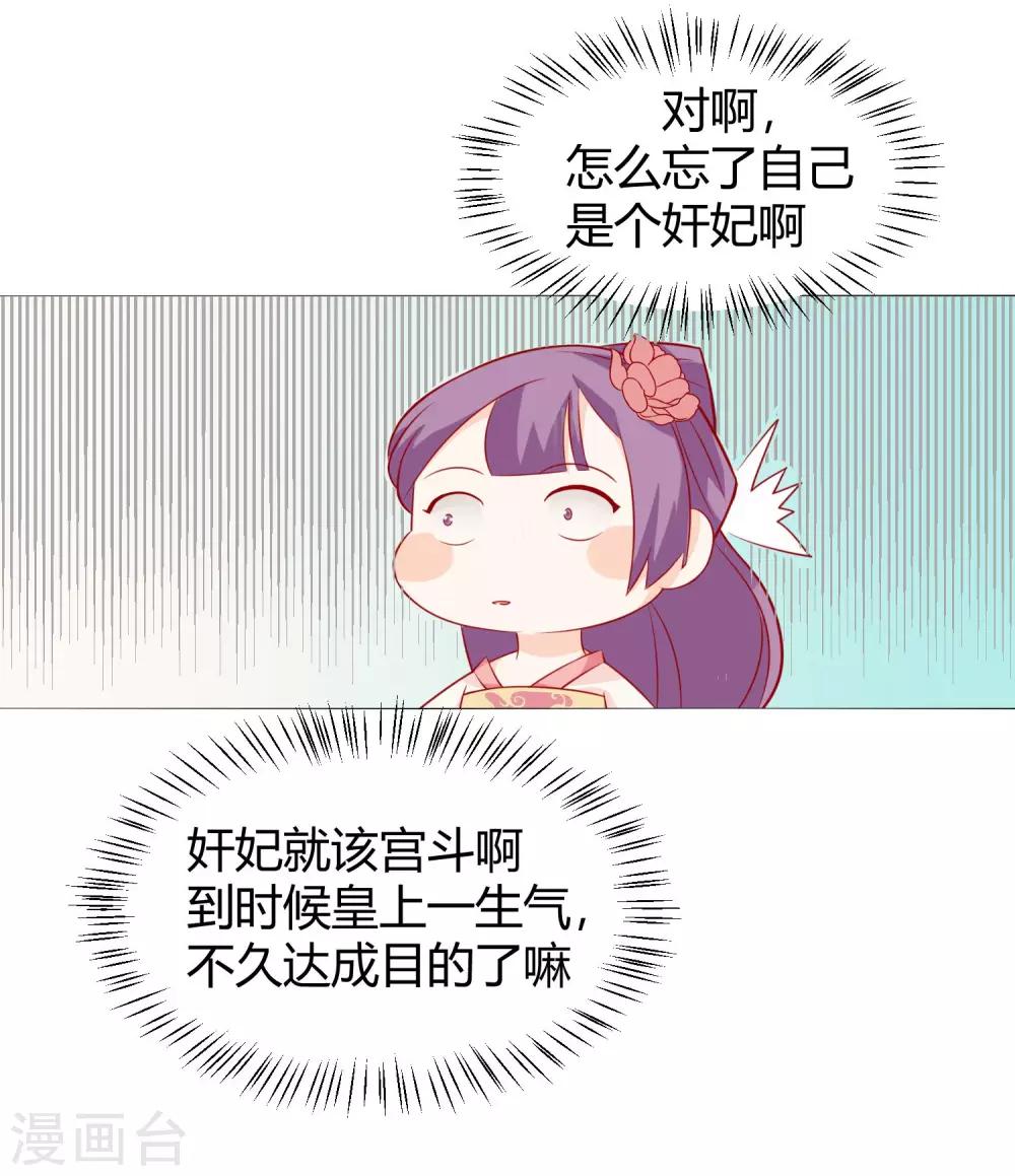 《反派贵妃作妖记》第6话 吃药都要磨人的小妖精 第31页