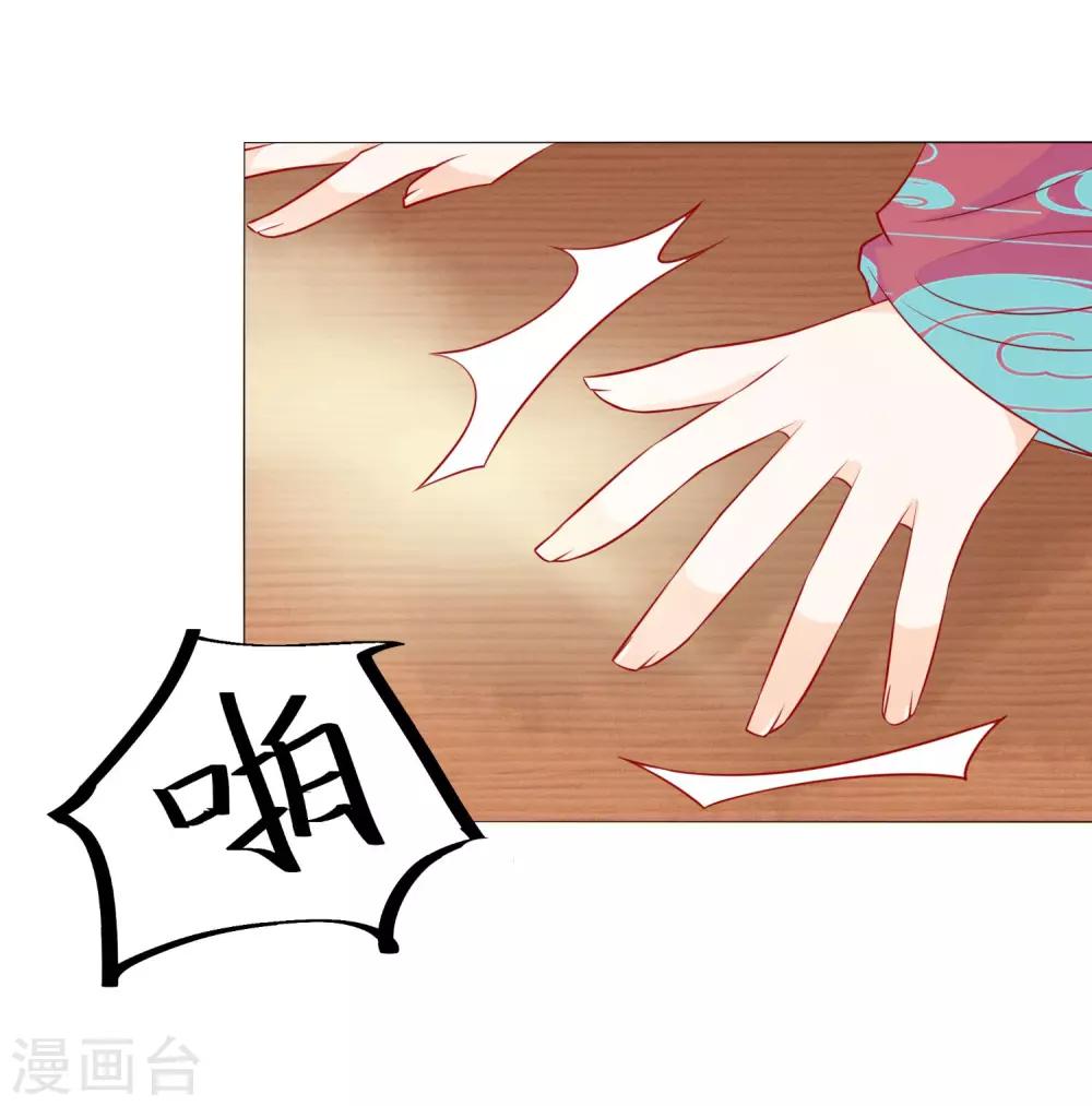 《反派贵妃作妖记》第6话 吃药都要磨人的小妖精 第32页