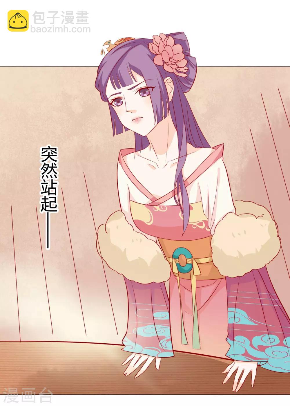 《反派贵妃作妖记》第6话 吃药都要磨人的小妖精 第33页