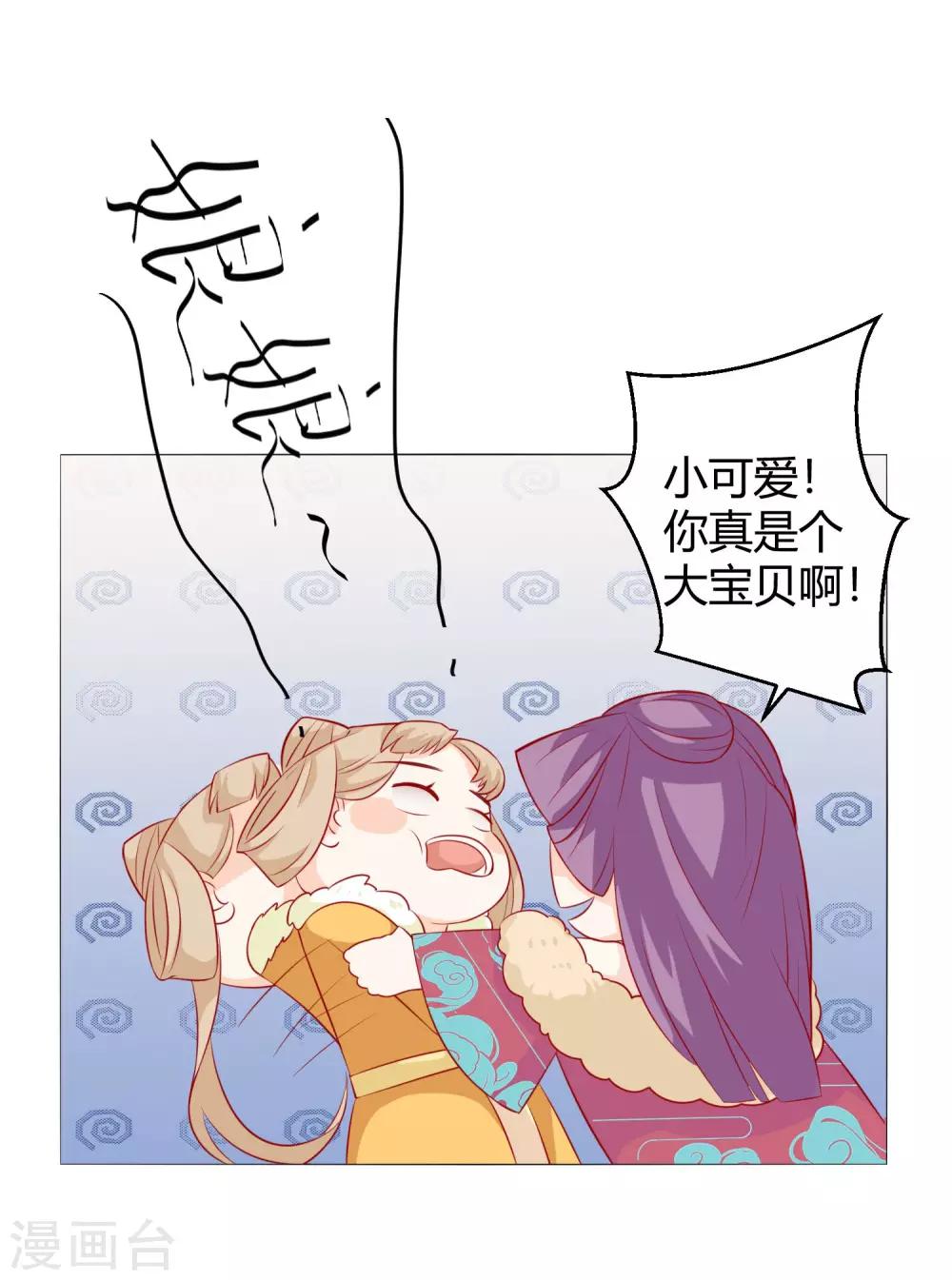《反派贵妃作妖记》第6话 吃药都要磨人的小妖精 第34页